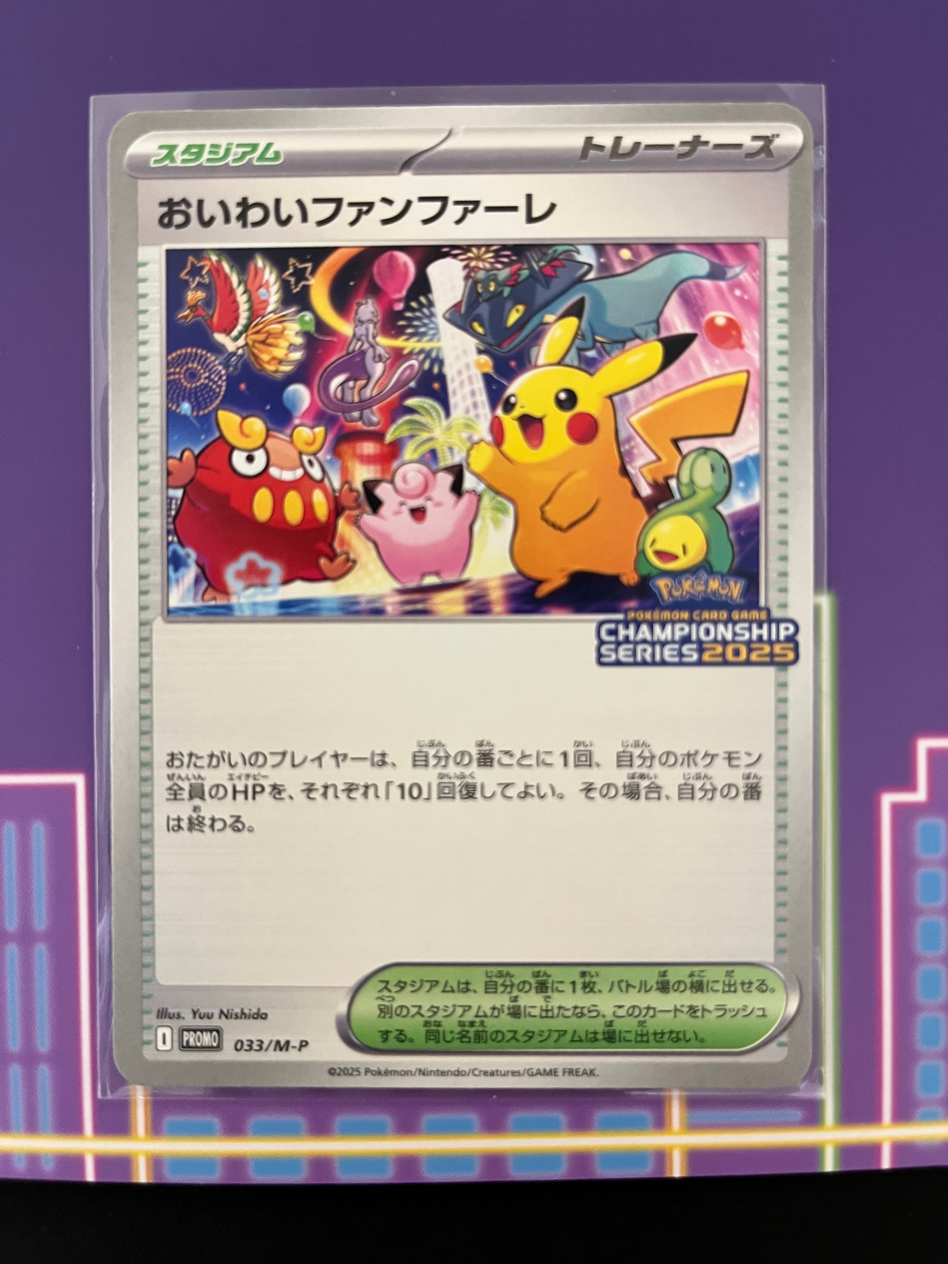 おいわいファンファーレ P [M-P 033](プロモーションカード「チャンピオンシップシリーズ 2025 獲得CSP30~79ポイント 賞品」)