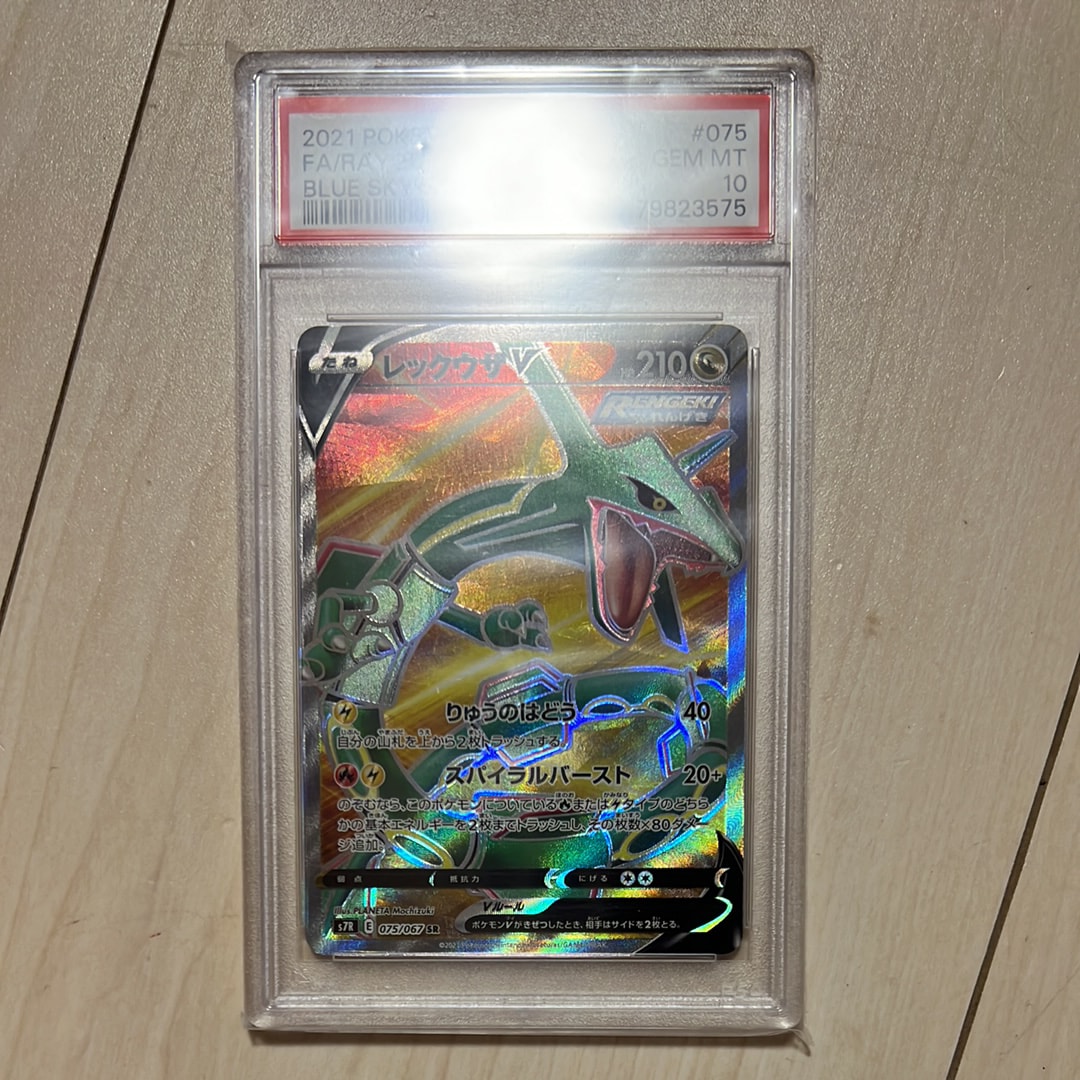 レックウザV SR[S7R 075/067](拡張パック「蒼空ストリーム」)の新品