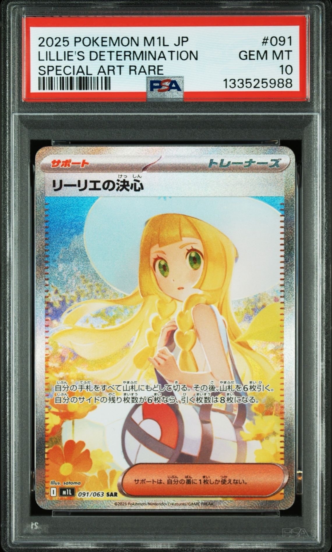 リーリエの決心 SAR [M1L 091/063](拡張パック「メガブレイブ」)