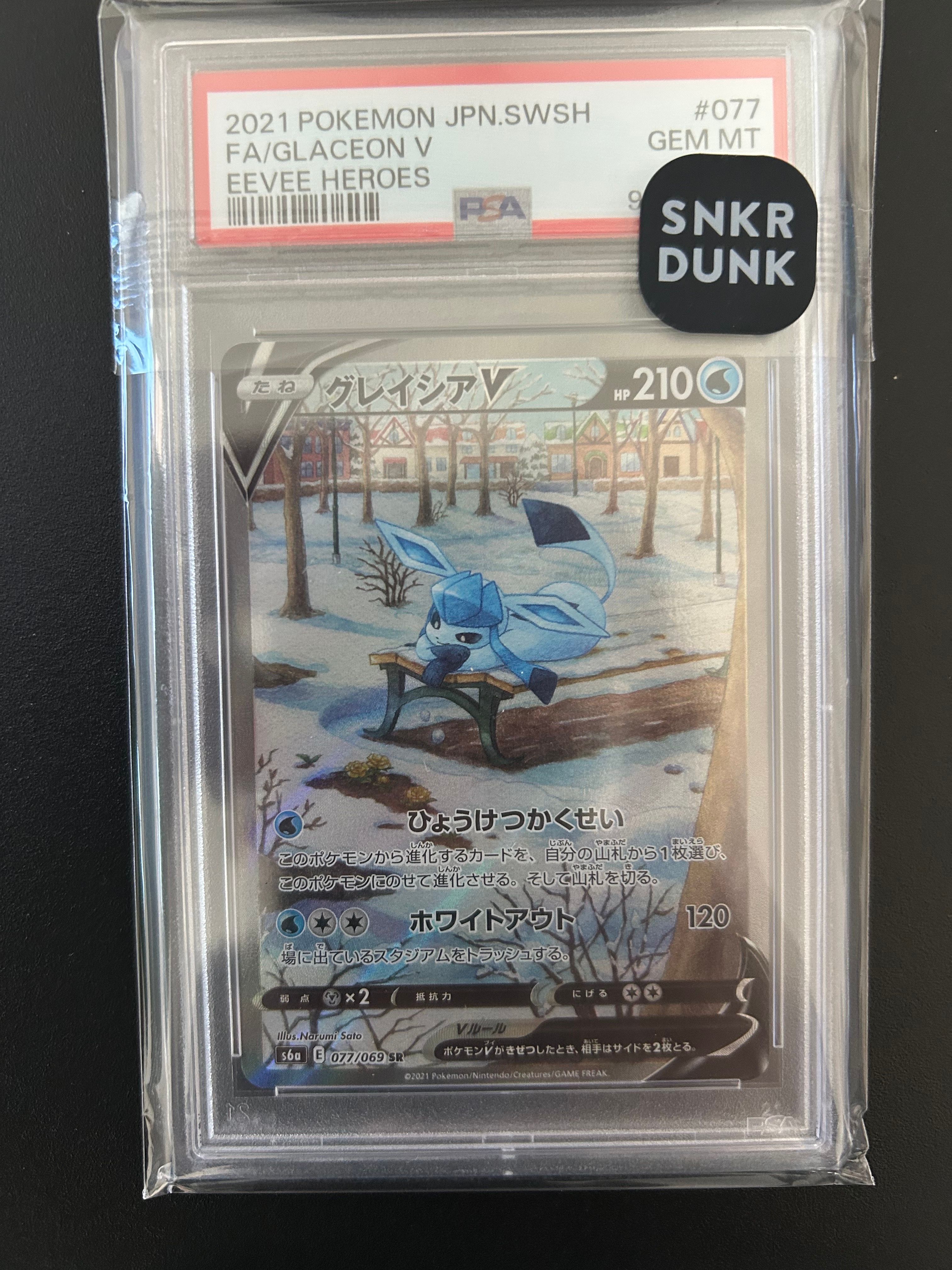 グレイシアV SR: SA[S6a 077/069](強化拡張パック「イーブイヒーローズ」)