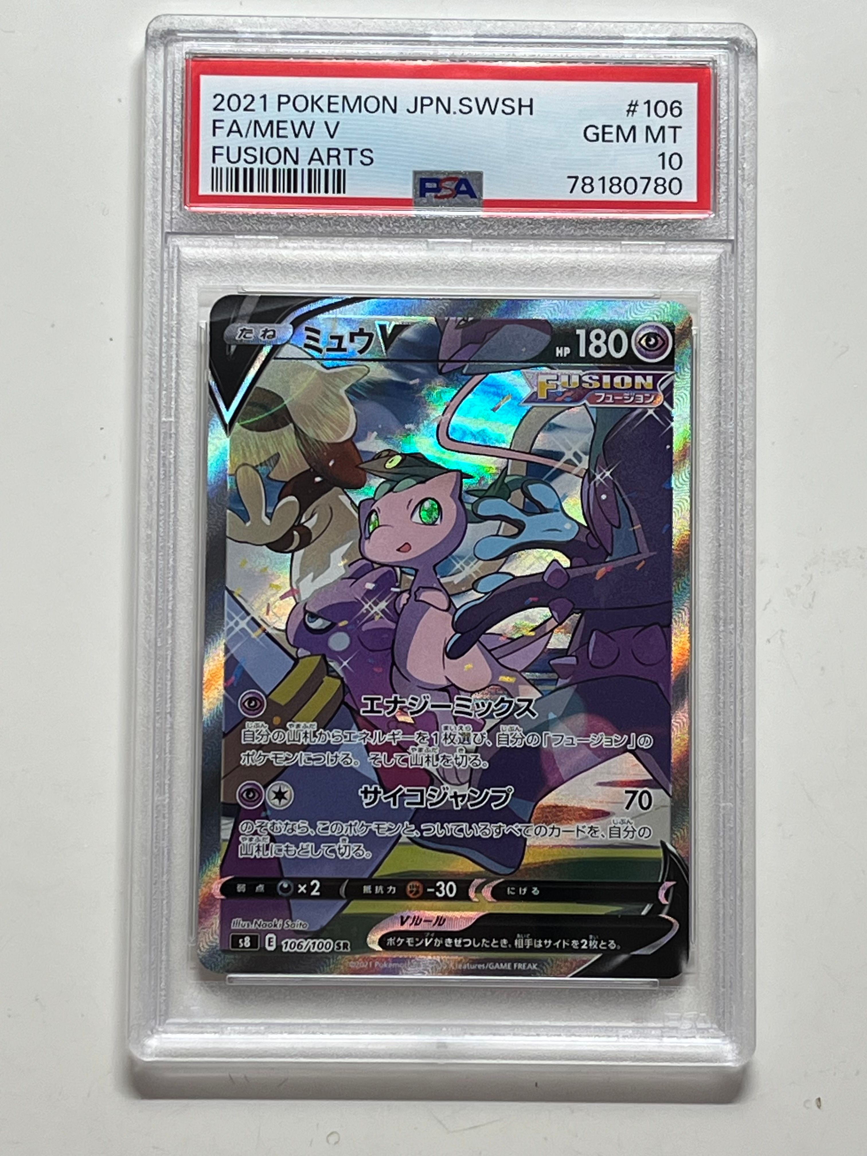 ミュウV SR: SA[S8 106/100](拡張パック「フュージョンアーツ」)