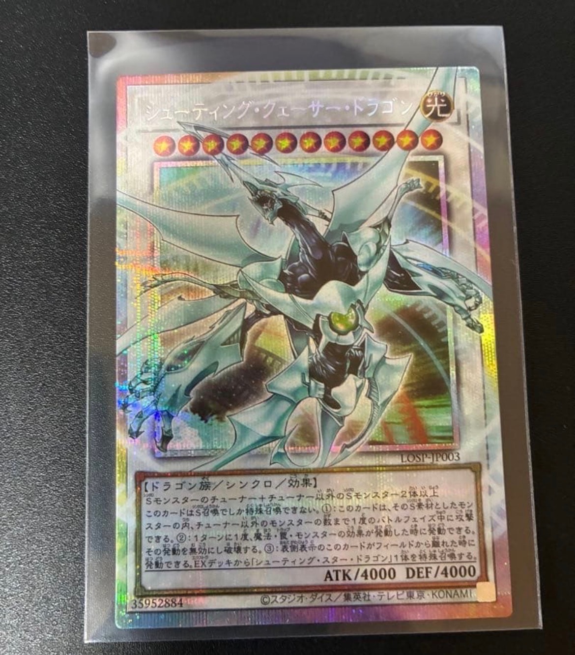 シューティング・クェーサー・ドラゴン PSE :オーバーフレーム [LOSP-JP003](リミットオーバースペシャルパック Vol.1)