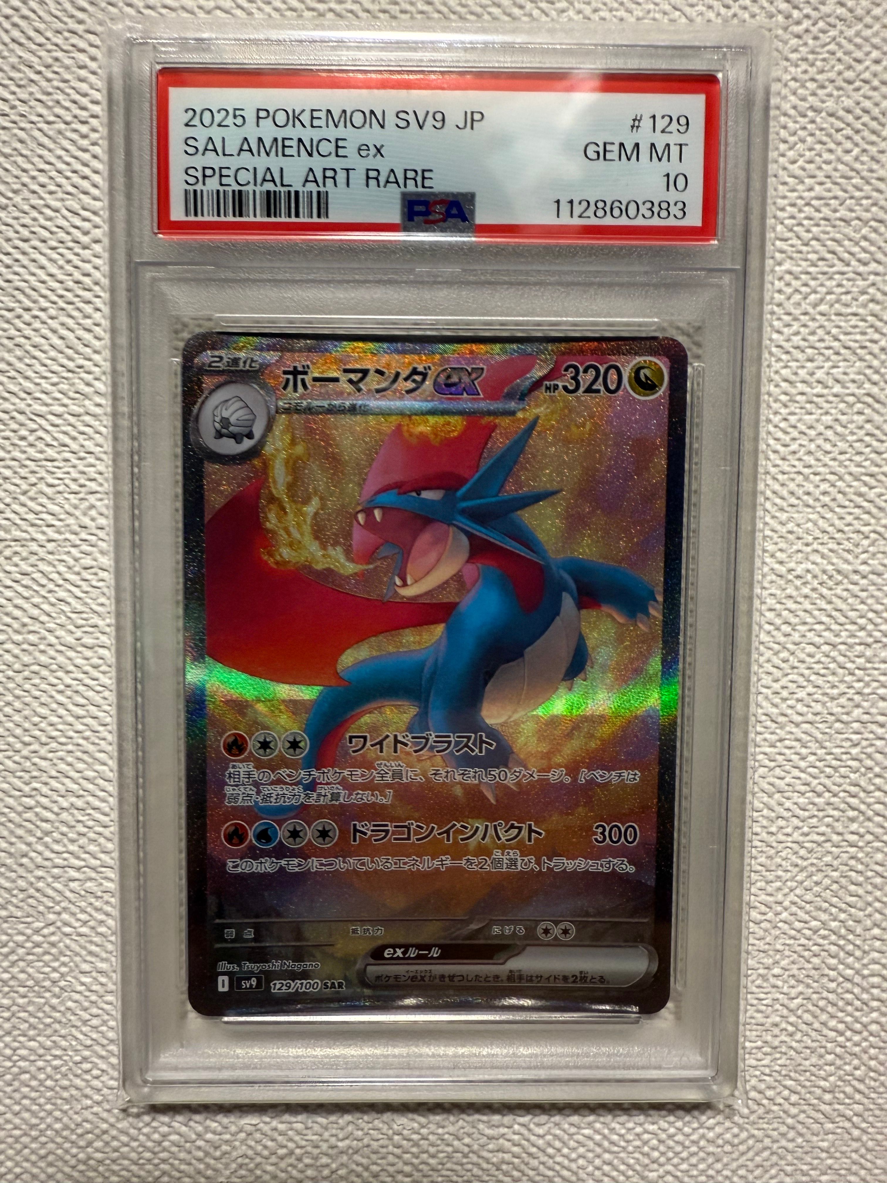 ボーマンダex SAR [SV9 129/100](拡張パック「バトルパートナーズ」)