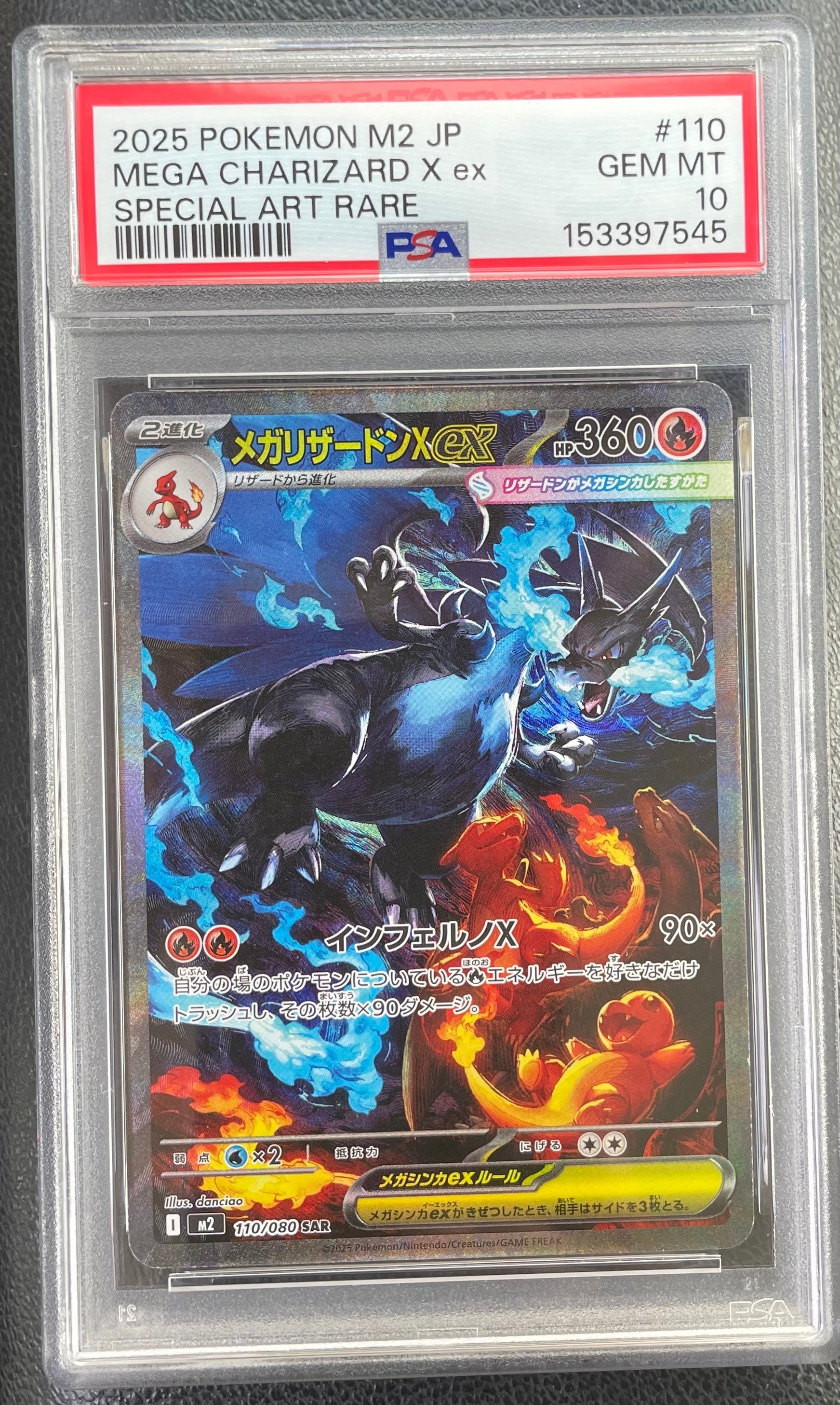 メガリザードンXex SAR [M2 110/080](拡張パック「インフェルノX」)