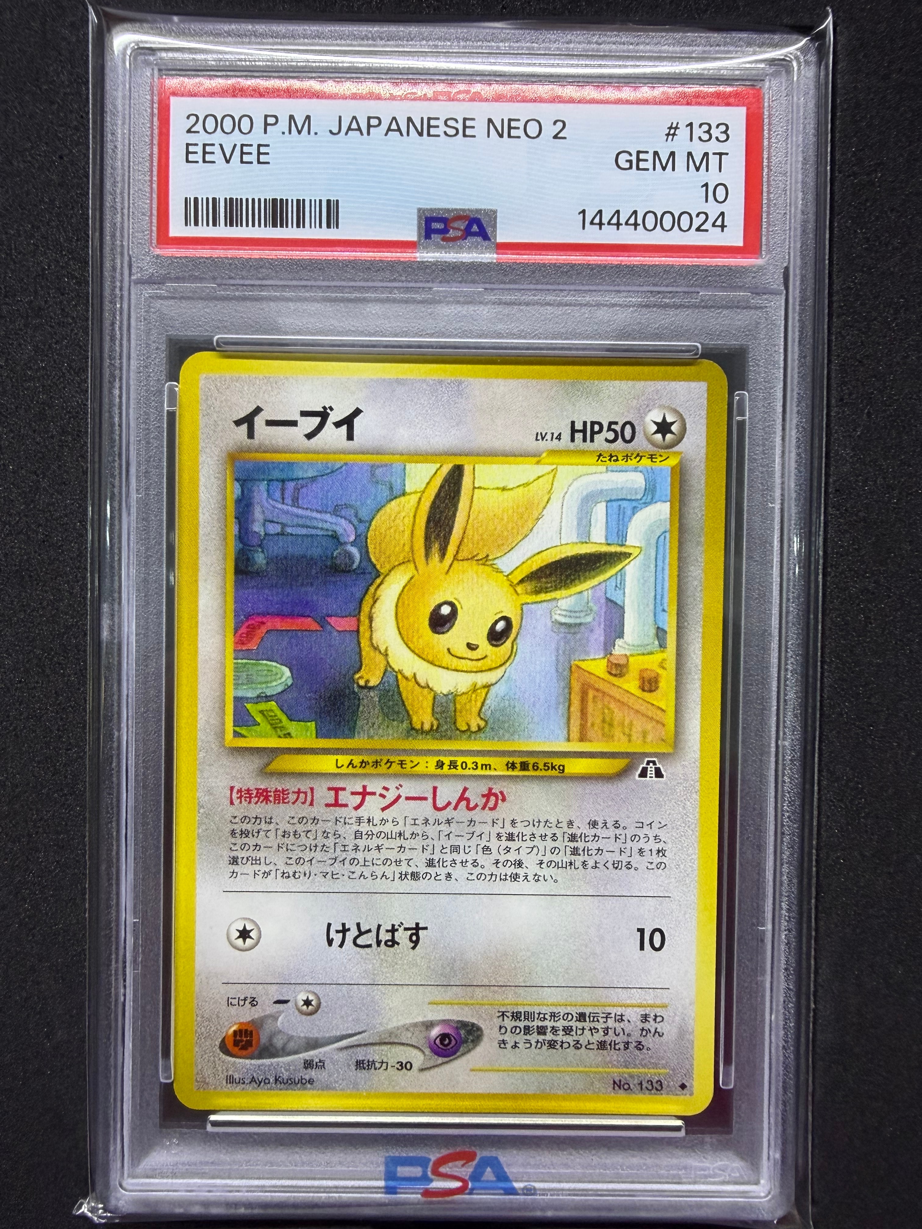 PSA9 イーブイ 旧裏 NEO2 133 2000拡張パック　遺跡をこえて PSA8以下】イーブイ ◇ : 旧裏 [neo2 No.133](ポケモンカード☆neo