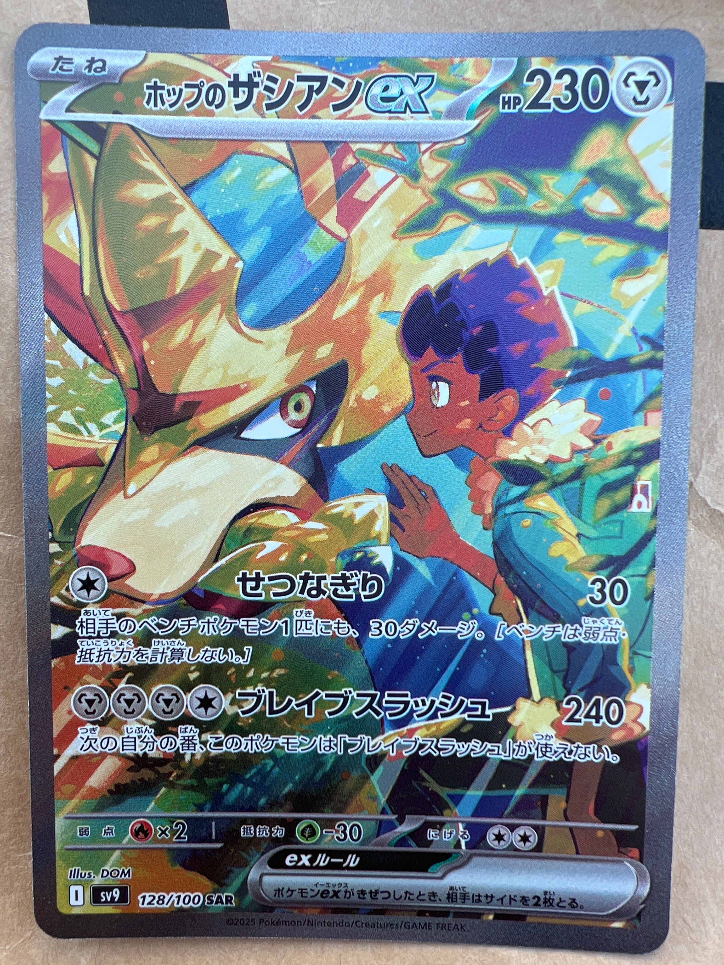 ホップのザシアンex SAR [SV9 128/100](拡張パック「バトルパートナーズ」)