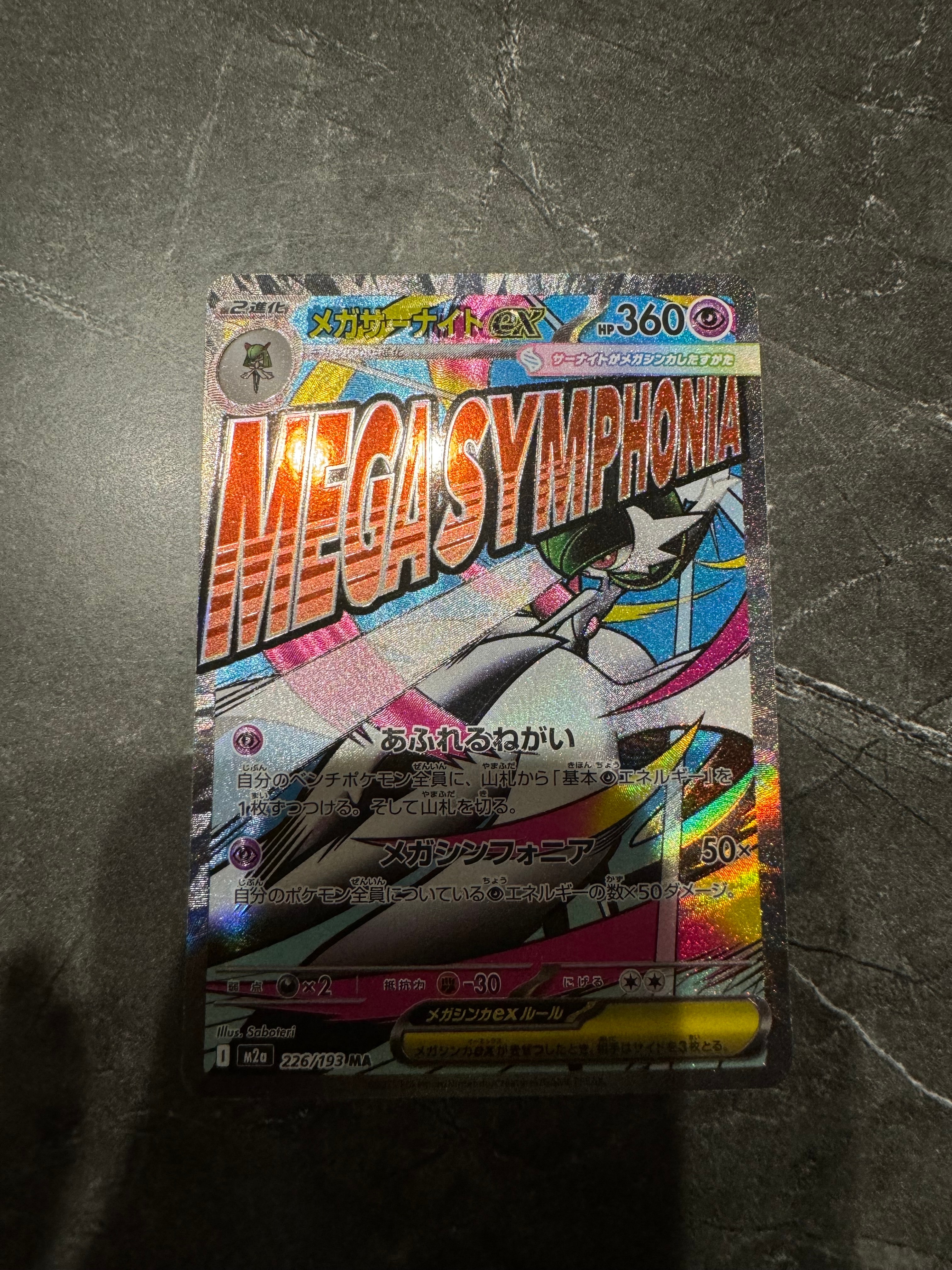 メガサーナイトex MA :中国語箔押しエラー [M2a 226/193](ハイクラスパック「MEGAドリームex」)