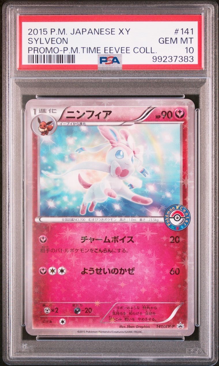 PSA10】ニンフィア P [XY-P 141](プロモーションカード「pokemon