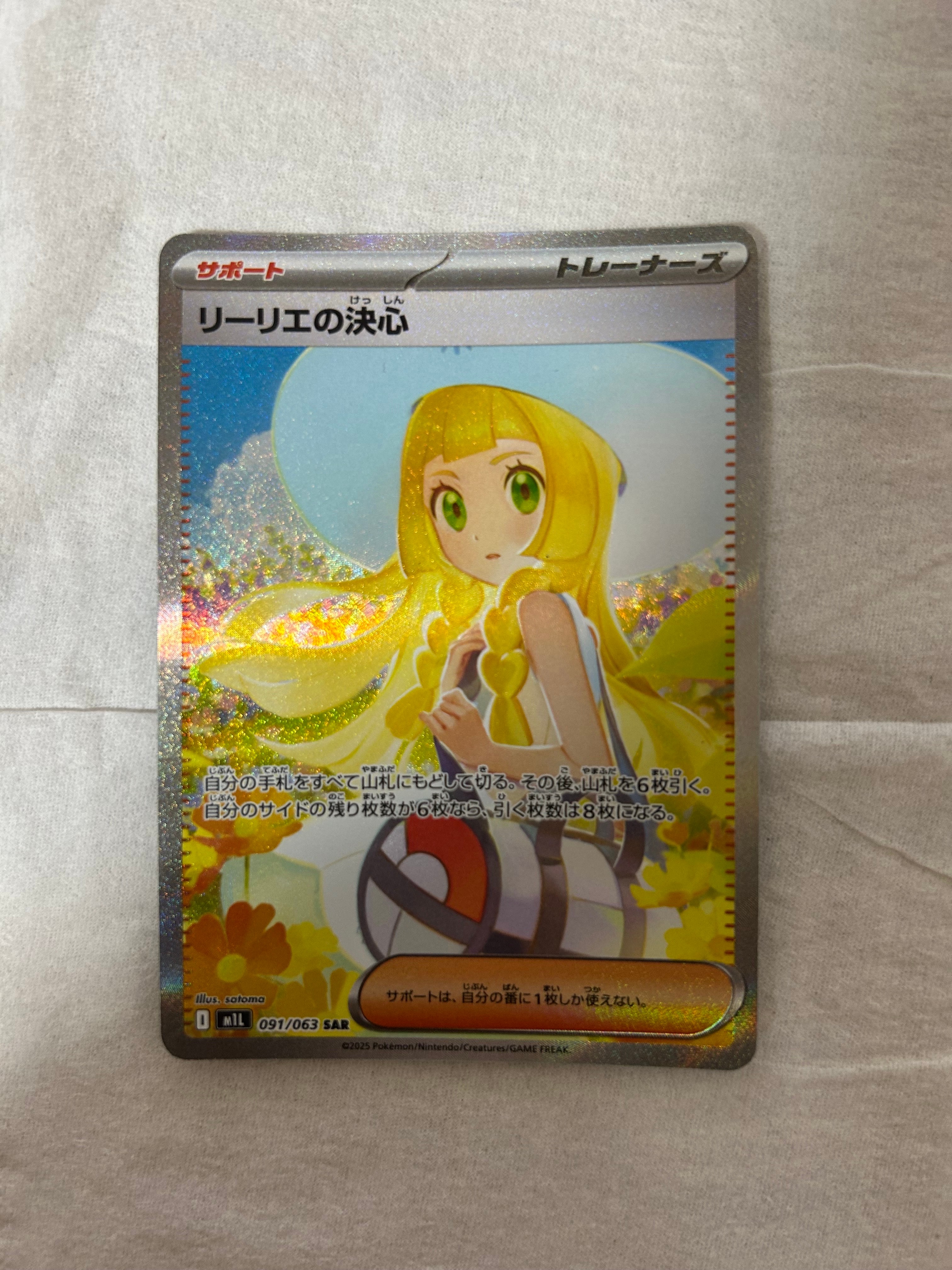 リーリエの決心 SAR [M1L 091/063](拡張パック「メガブレイブ」)