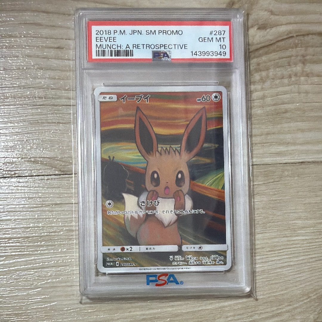 イーブイ ムンク展: プロモ[SM-P 287](プロモーションカード「SM-P」)