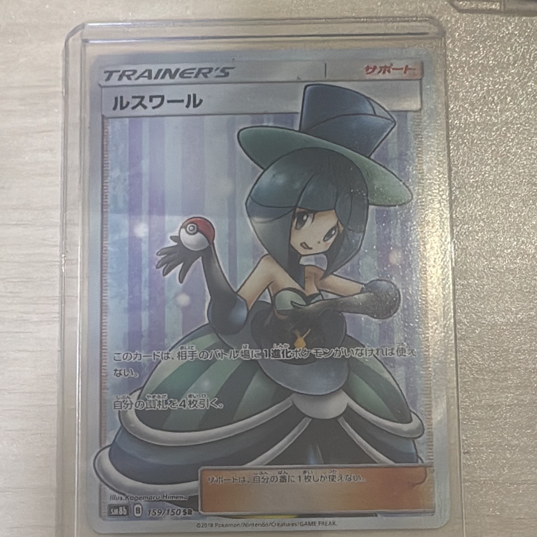 ルスワール SR[SM8b 159/150](ハイクラスパック「GXウルトラシャイニー」)