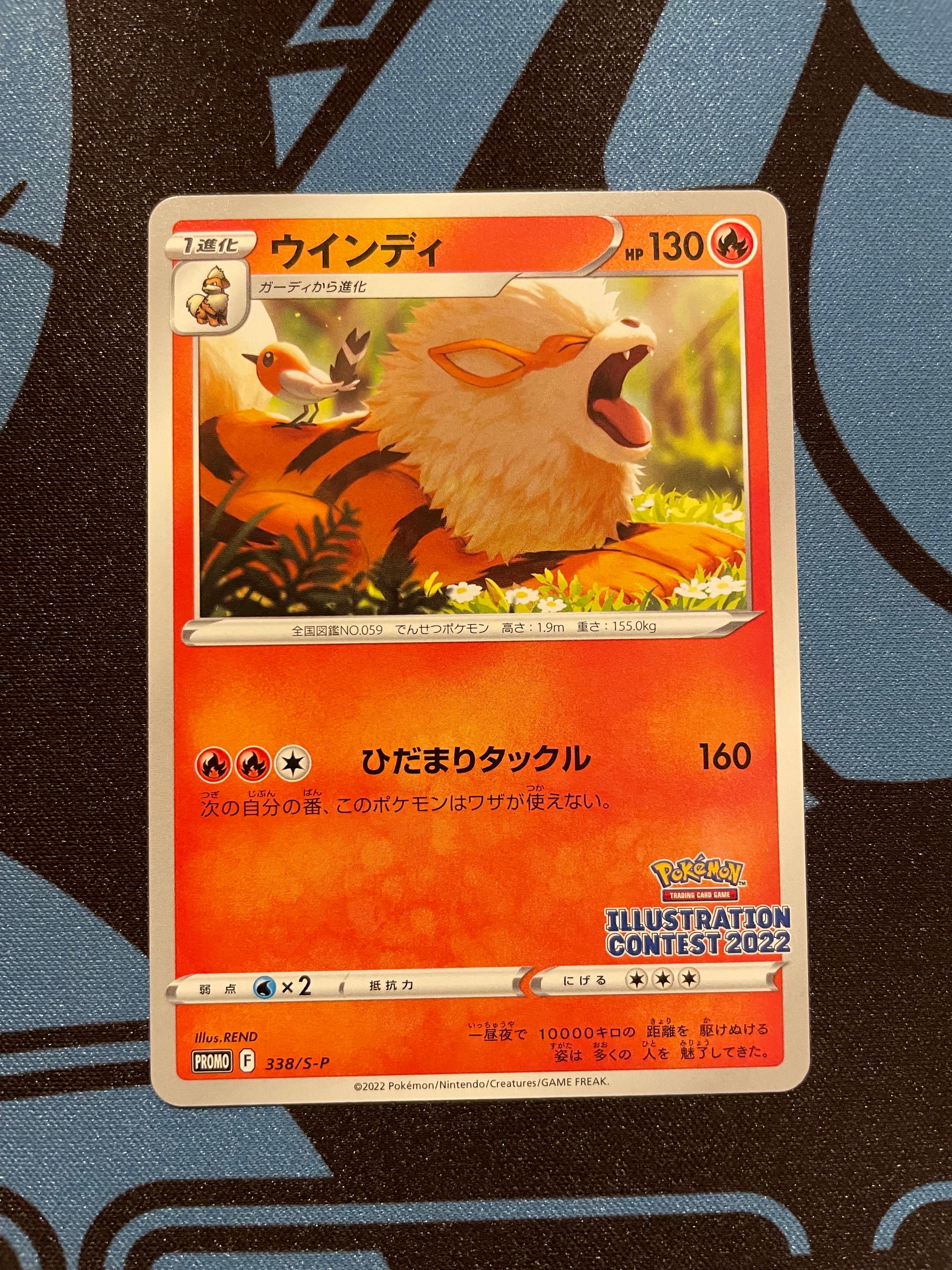 ウインディ プロモ[PROMO338 S-P](プロモーションカード「ポケモンセンター・ポケモンストア・ポケモンセンターオンライン2000円以上購入特典」)