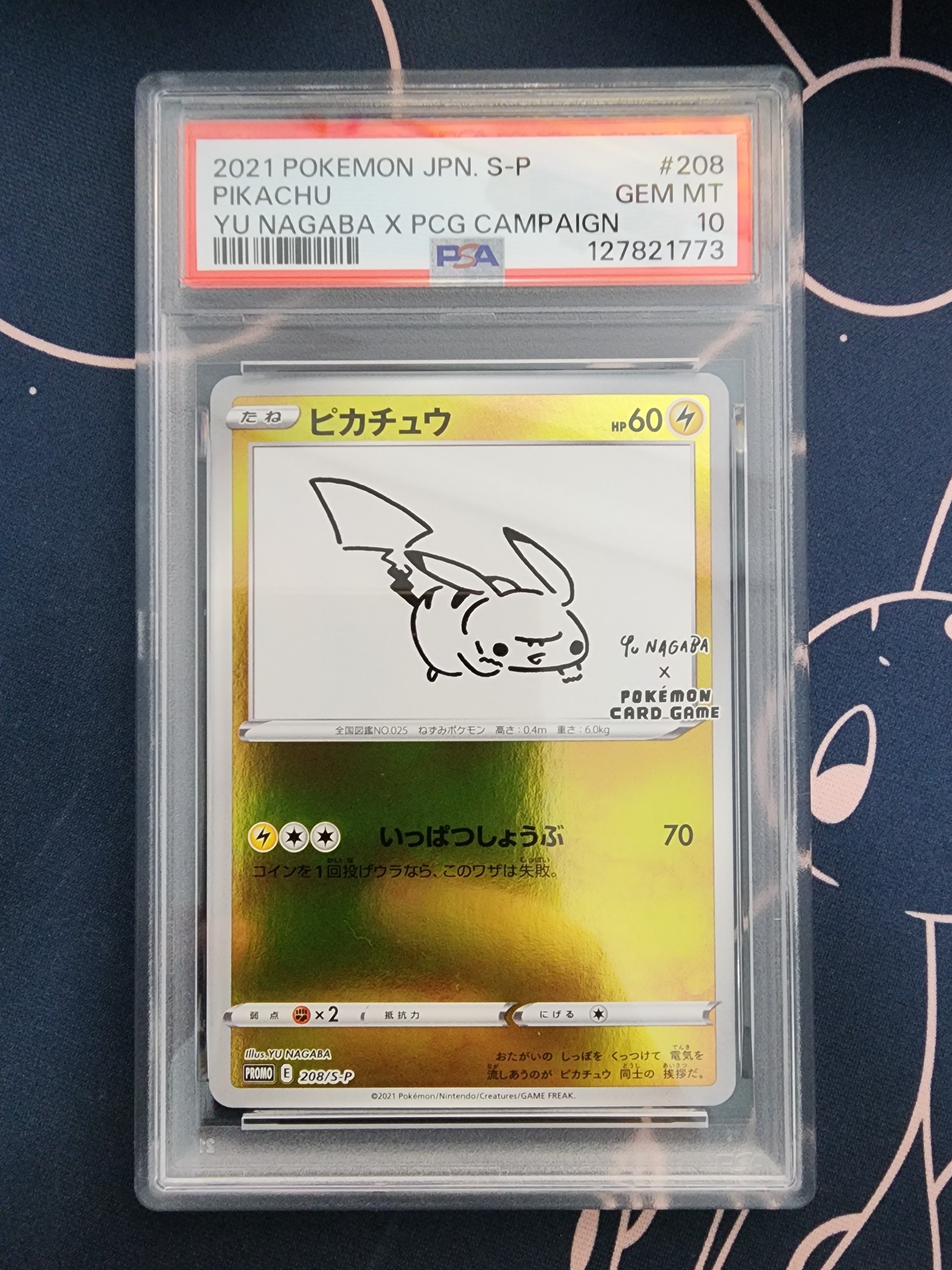 ピカチュウ:プロモ [S-P 208](「YU NAGABA×ポケモンカードゲーム」プロモーションカード「S-P」)