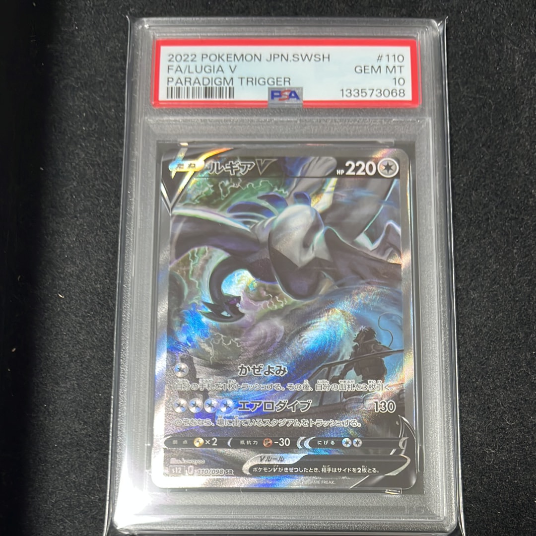 ルギアV SR:SA[s12 110/098](拡張パック「パラダイムトリガー」)