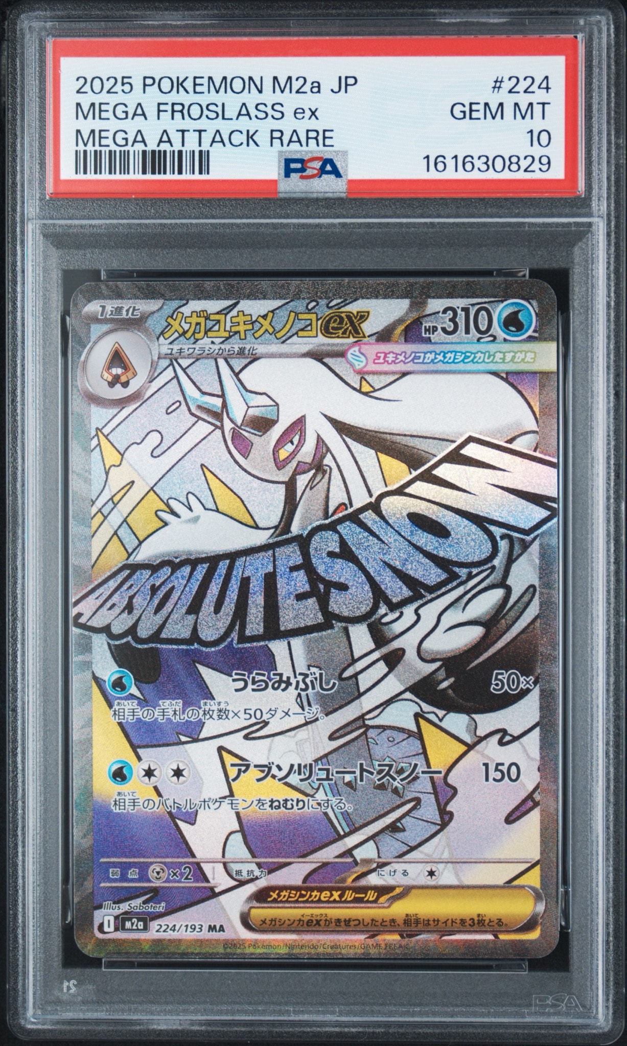 PSA10 メガユキメノコex MA MEGAドリームex 224/193 PSA10】メガユキメノコex MA [M2a 224/193](ハイクラスパック「MEGA