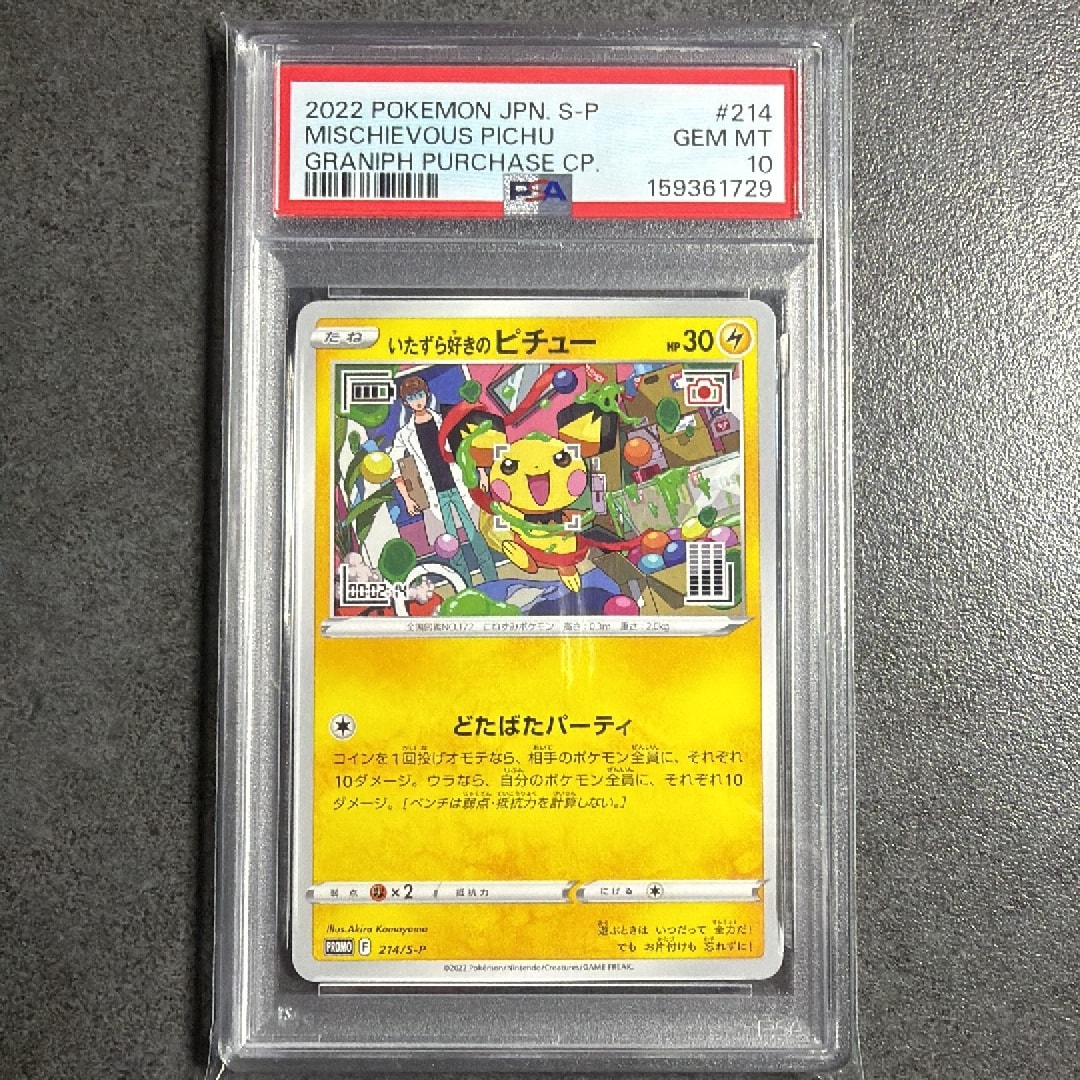 Mischievous Pichu :PROMO[214 S-P](S-P Promotional cards)