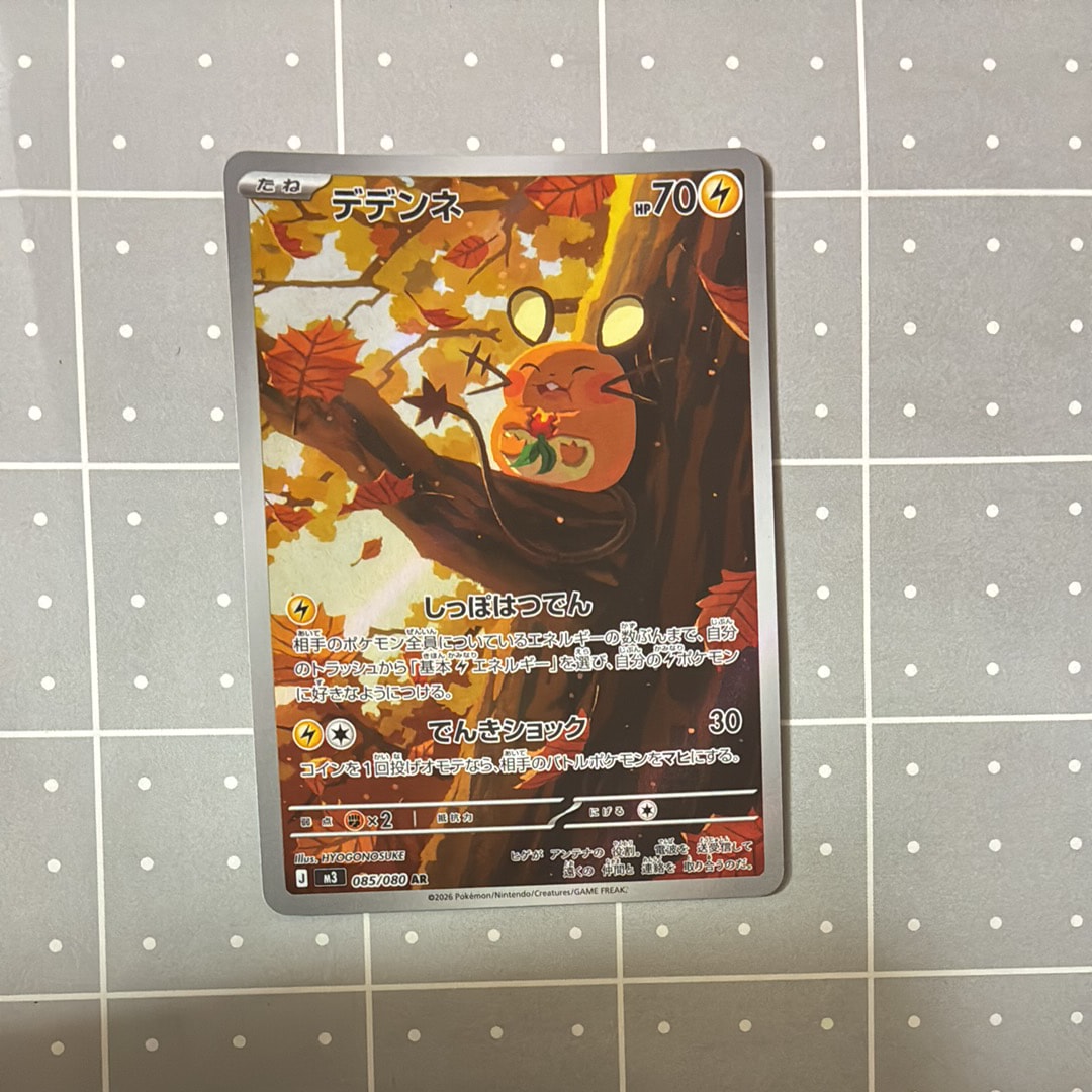 PSA10】デデンネ AR [M3 085/080](拡張パック「ムニキスゼロ」) 1枚の