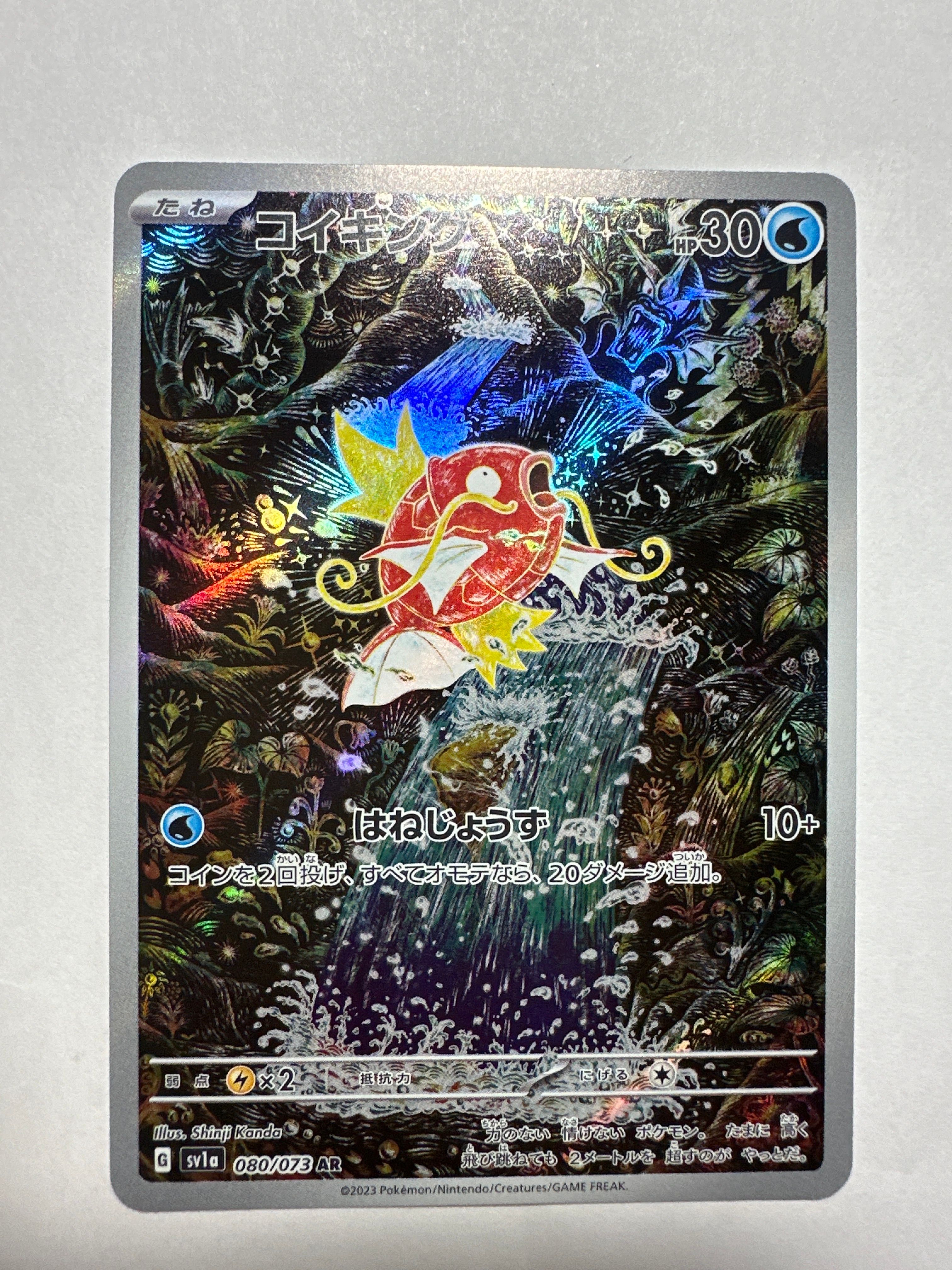 コイキング AR[SV1a 080/073](スカーレット&バイオレット 拡張パック「トリプレットビート」)