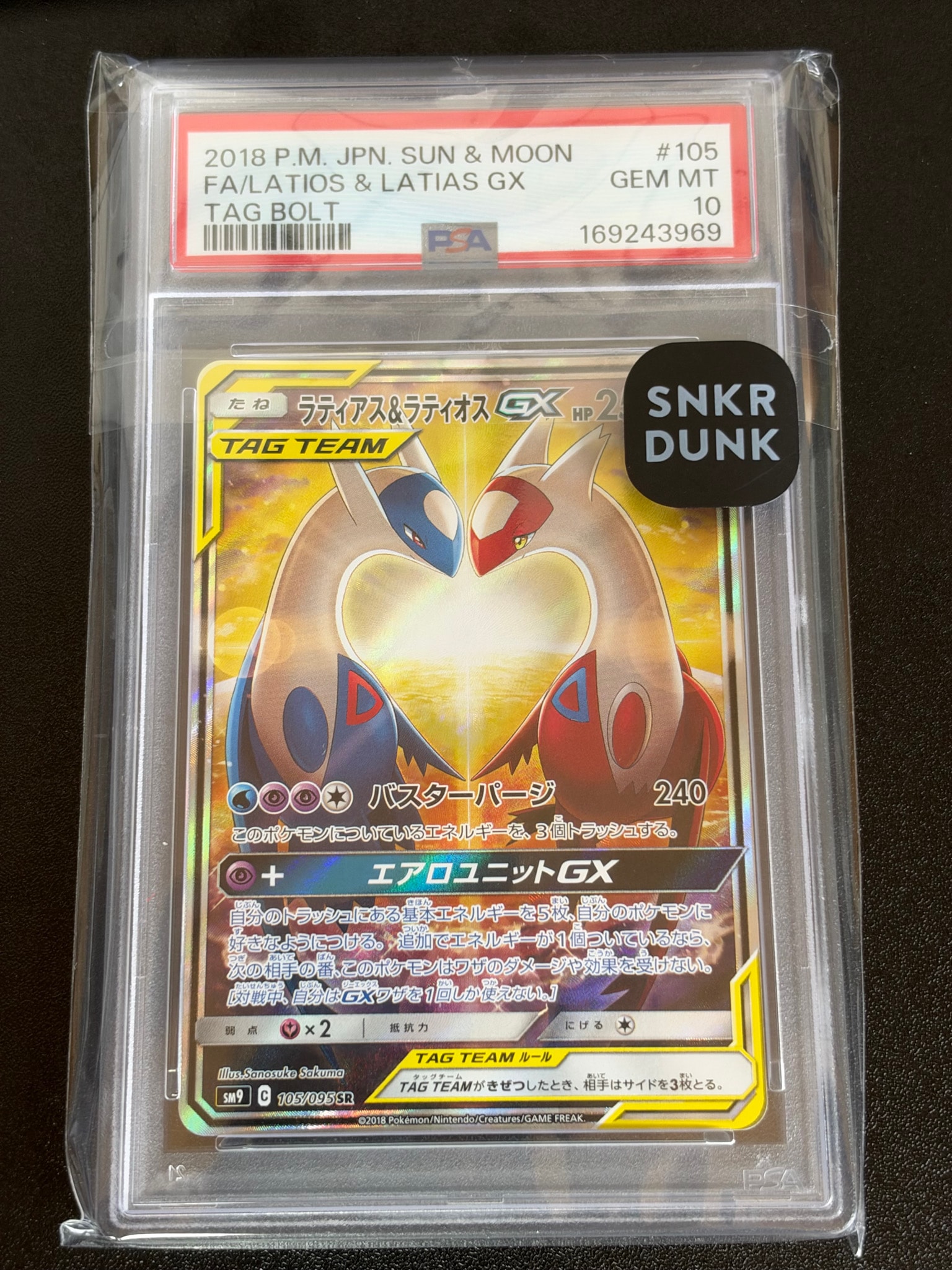 ラティアス&ラティオスGX SR: SA (ラティラティGX) [SM9 105/095](拡張