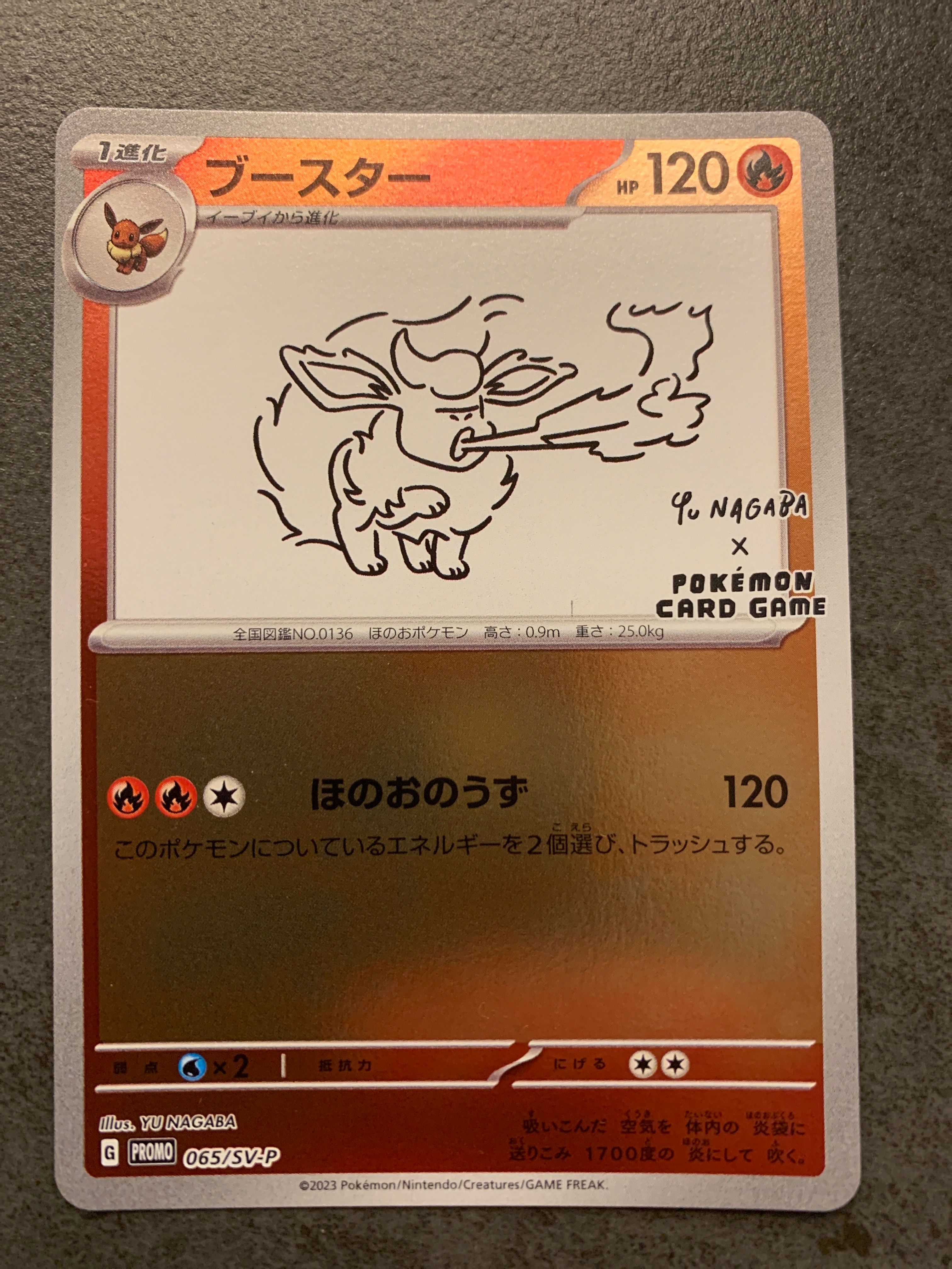ブースター: プロモ [SV-P 065](「YU NAGABA×ポケモンカードゲーム」プロモーションカード「SV-P」)