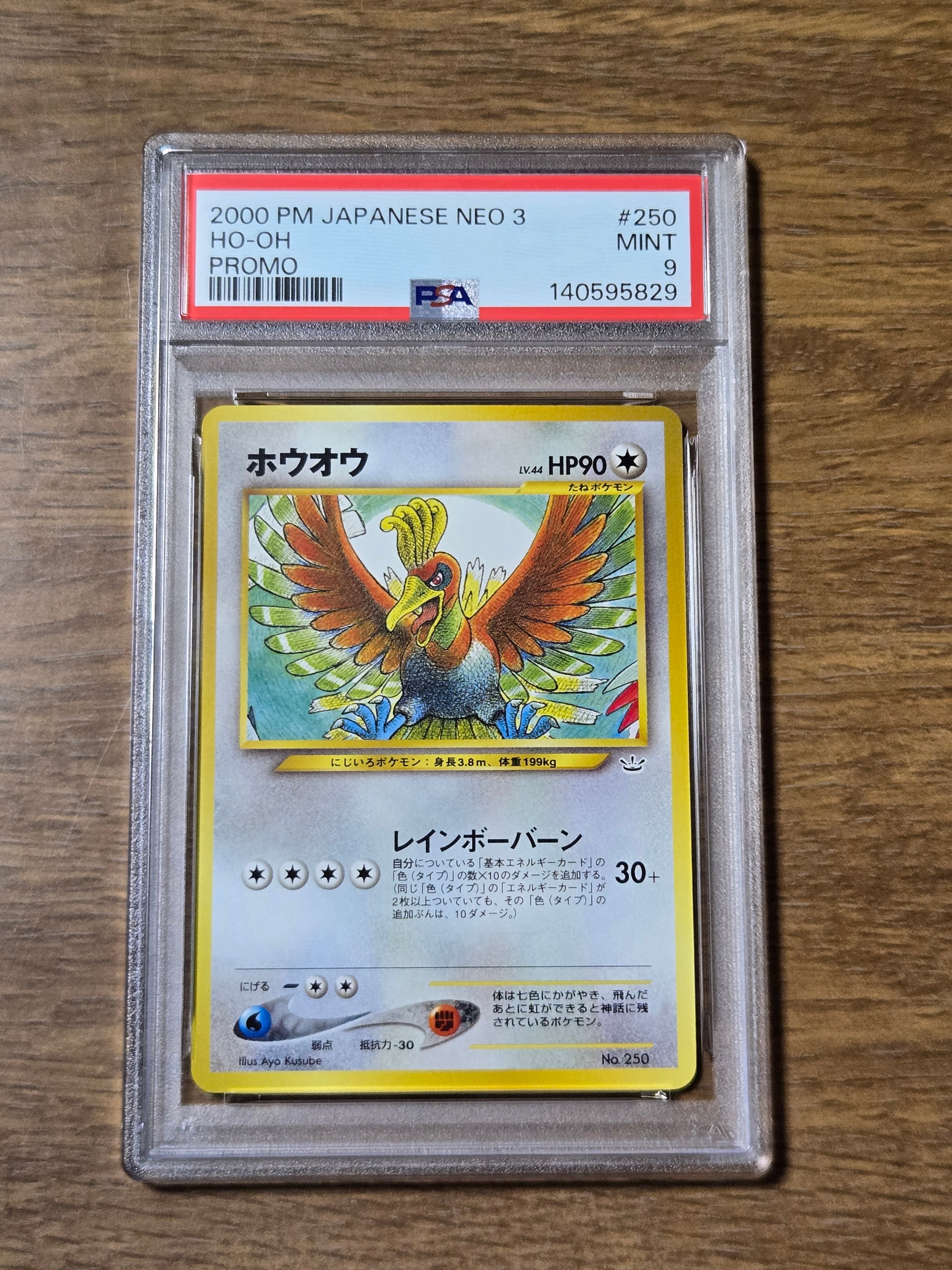 ホウオウ : 旧裏 [PRMF-3 No.250](ポケモンカード★neo「プレミアムファイル3」)