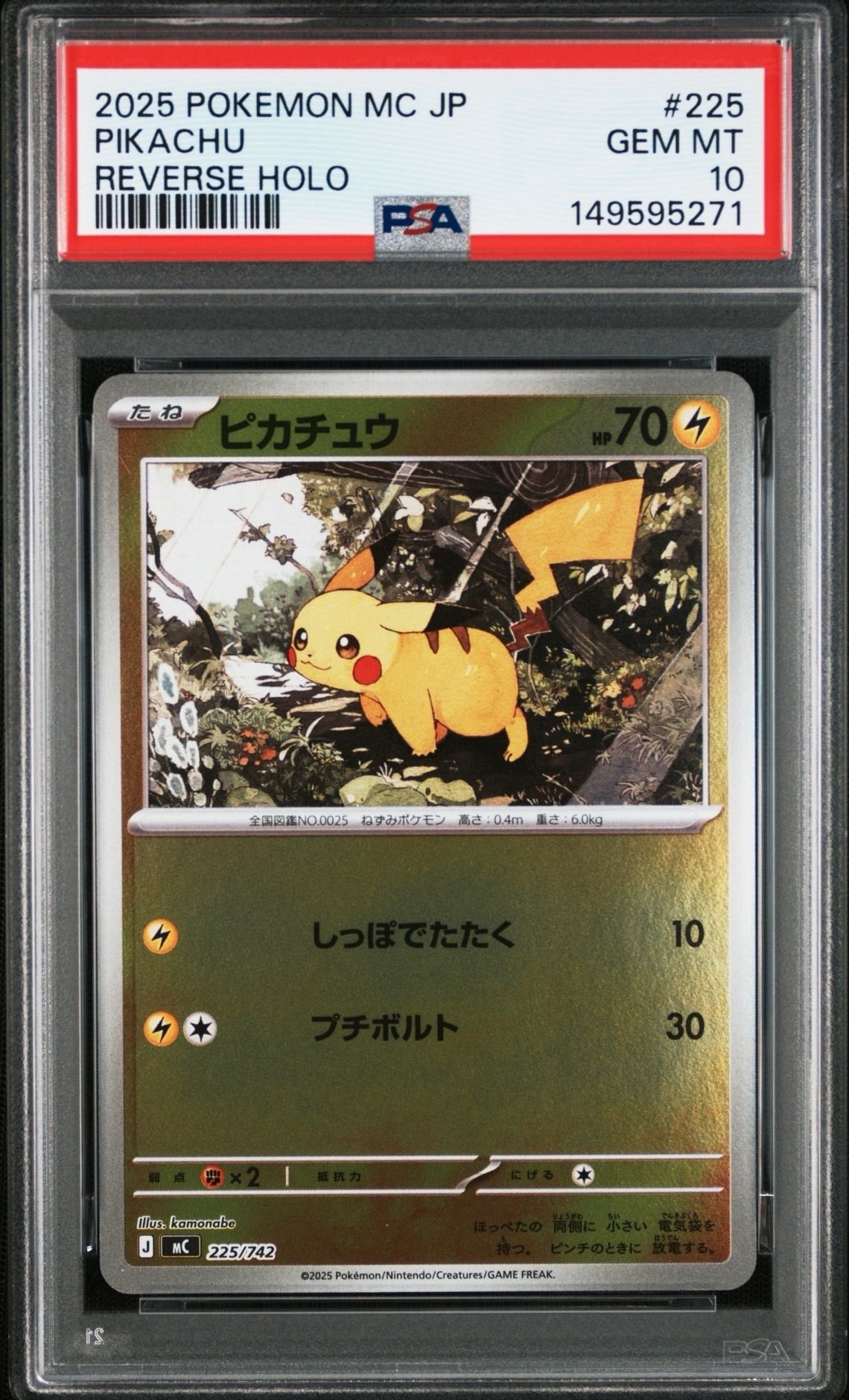 ピカチュウ :ミラー [MC 225/742](スタートデッキ100「バトルコレクション」)