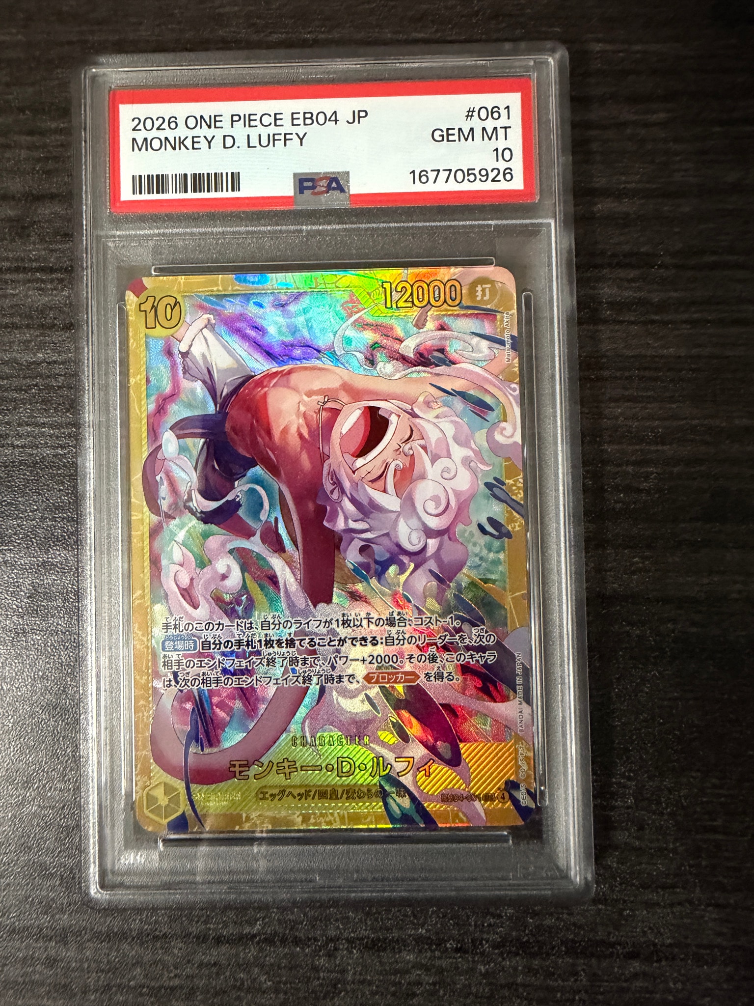 PSA10】モンキー・D・ルフィ SEC [EB04-061](エクストラブースター