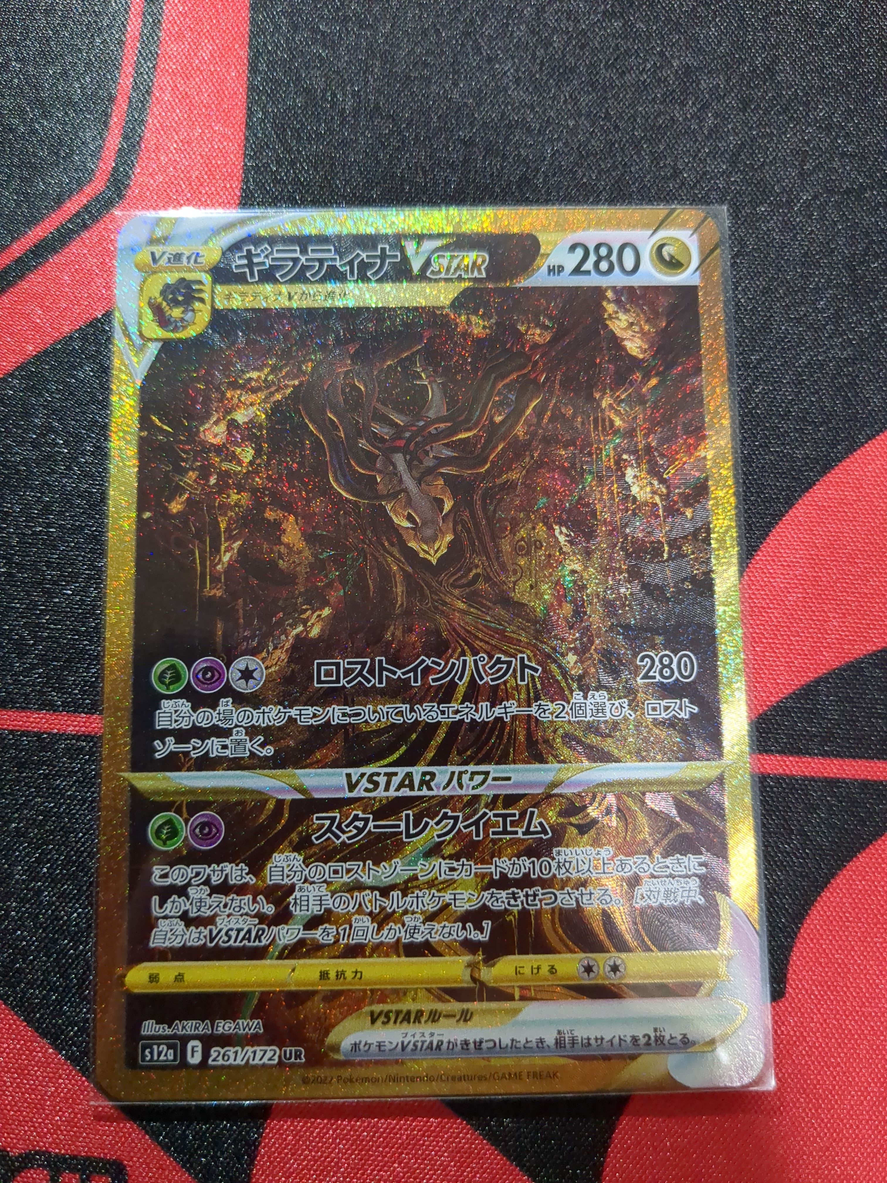 ギラティナVSTAR UR[s12a 261/172](ハイクラスパック「VSTARユニバース」)