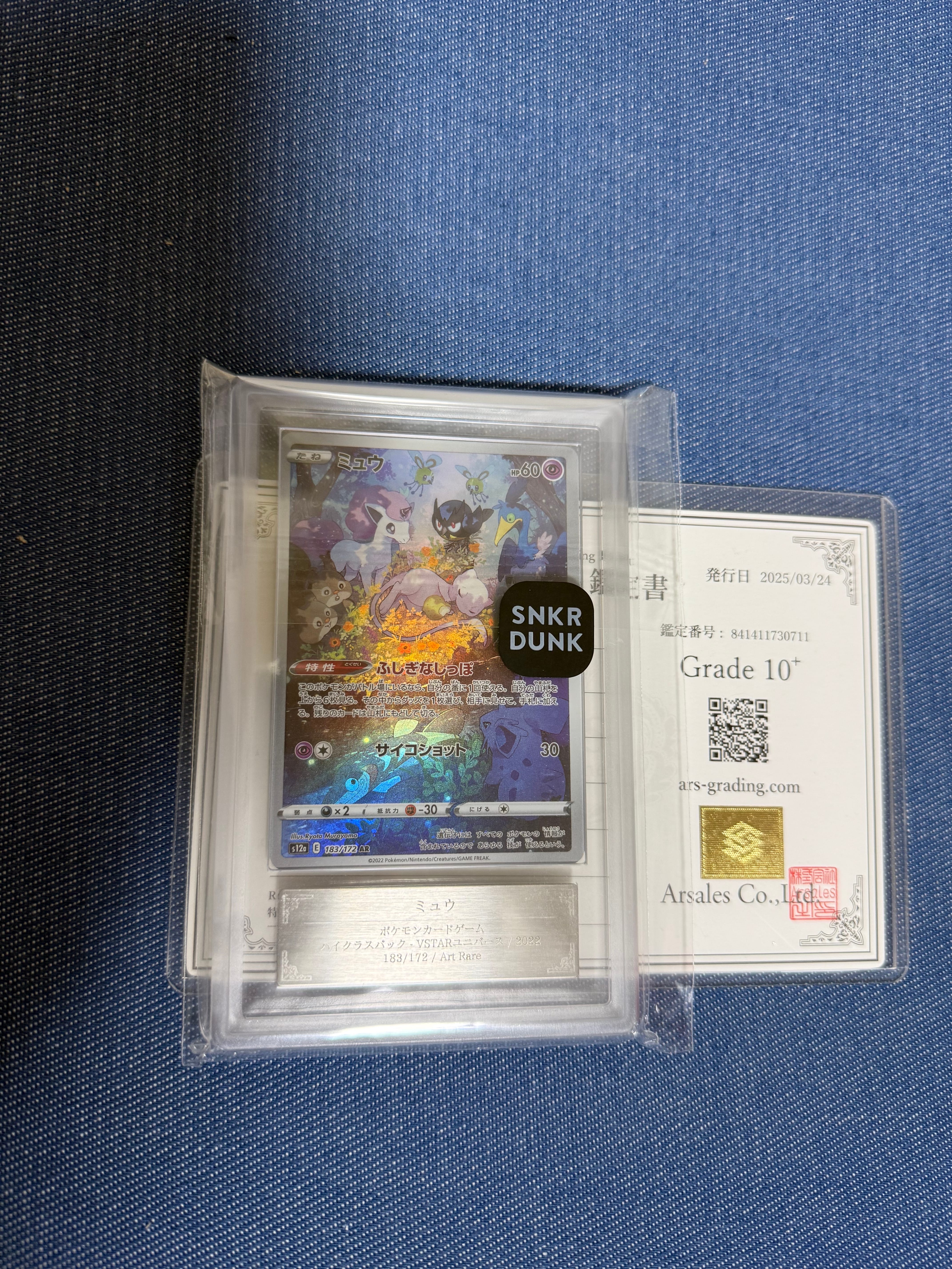 ミュウ AR[s12a 183/172](ハイクラスパック「VSTARユニバース」)