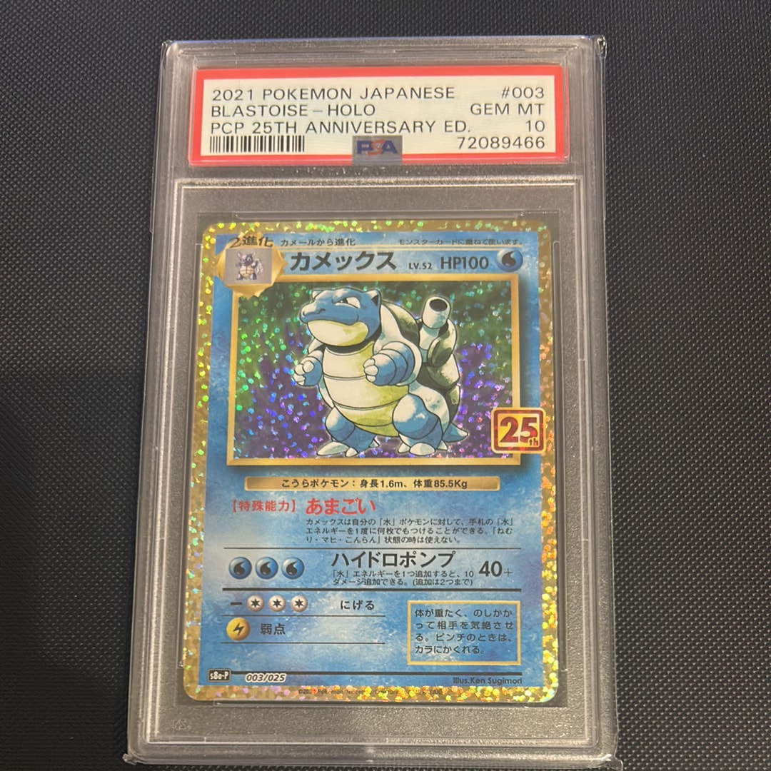 カメックス: プロモ[S8a-P 003/025](プロモカードパック 25th ANNIVERSARY edition)