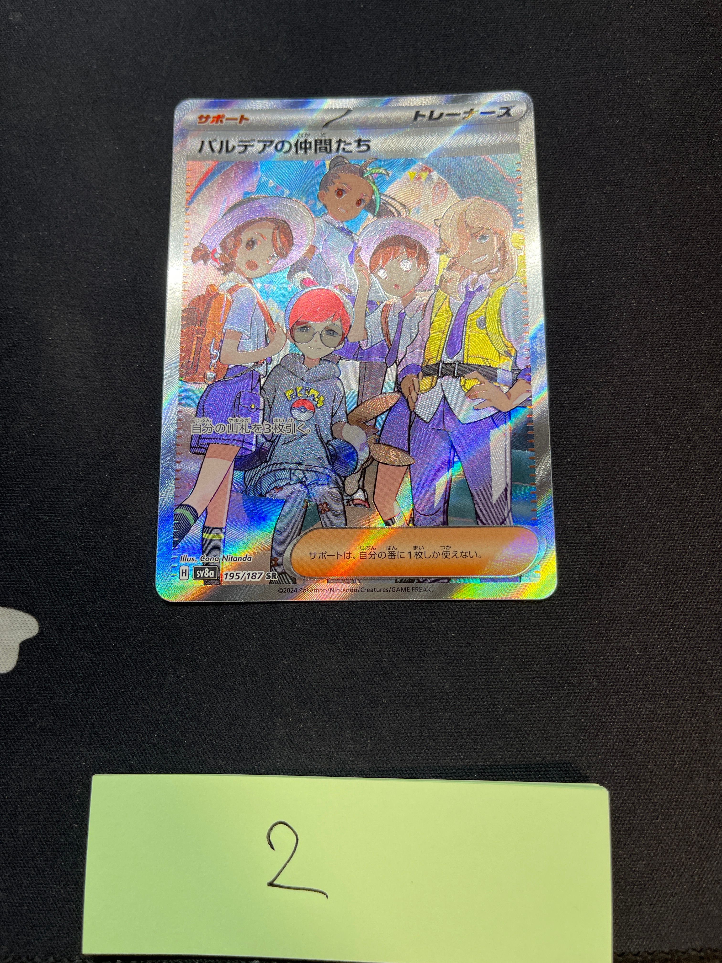 パルデアの仲間たち SR [SV8a 195/187](ハイクラスパック「テラスタルフェスex」)