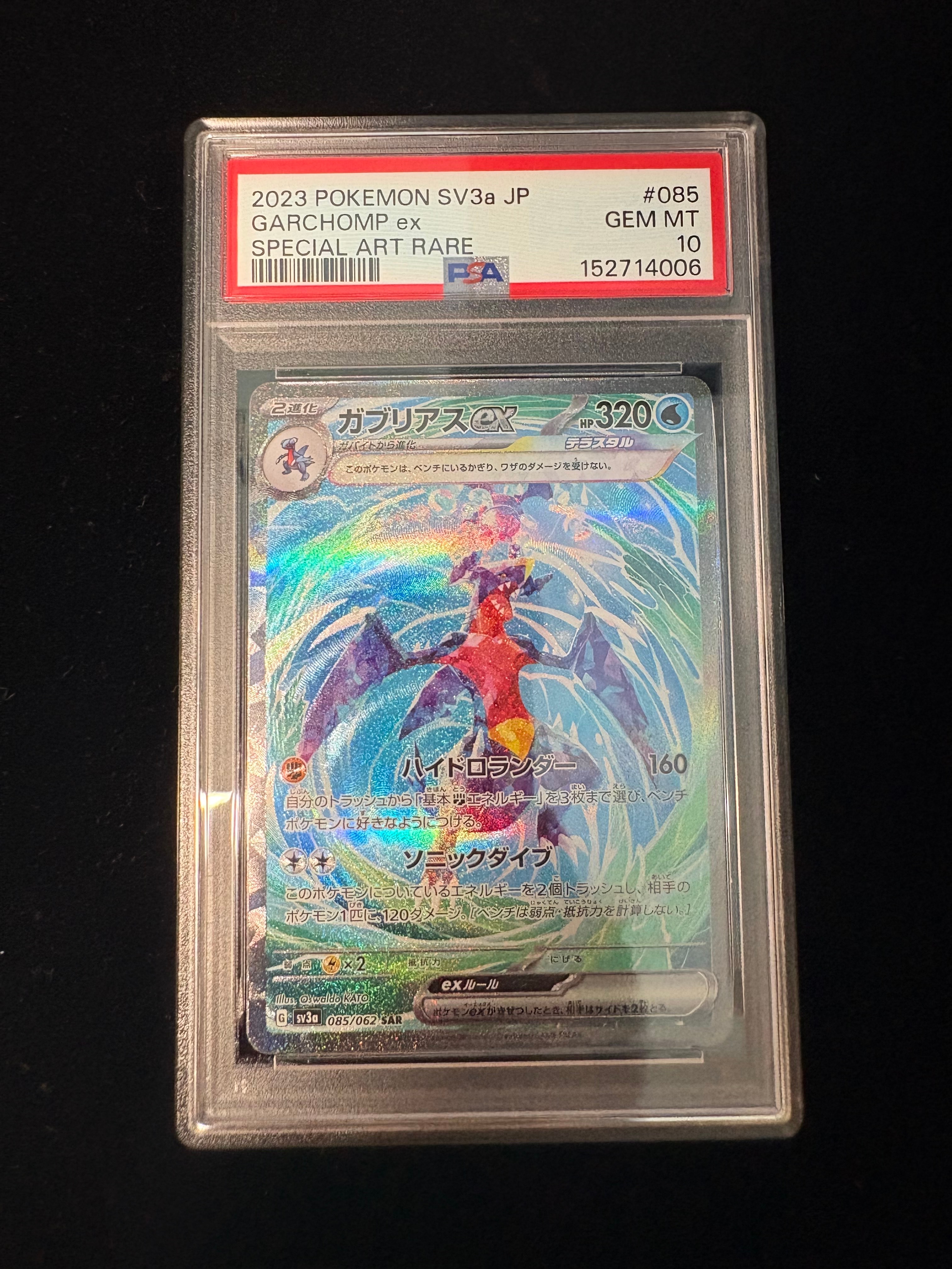 PSA10】ガブリアスex SAR[SV3a 085/062](強化拡張パック「レイジング