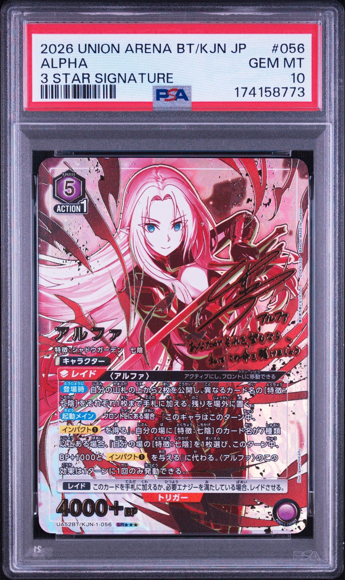 アルファ SR [UA52BT-KJN-1-056](ブースターパック「陰の実力者になり