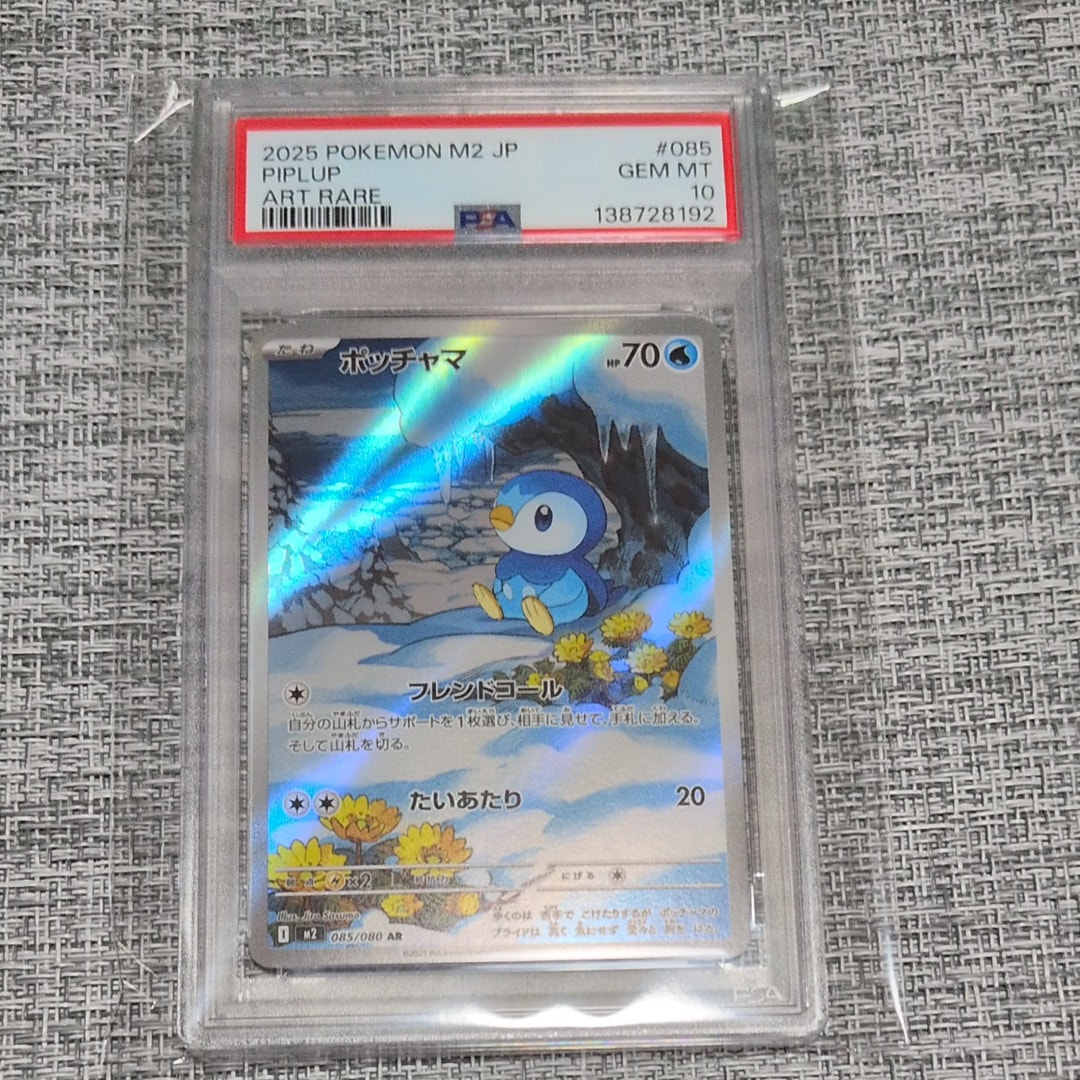 PSA10】ポッチャマ AR [M2 085/080](拡張パック「インフェルノX」) 1枚