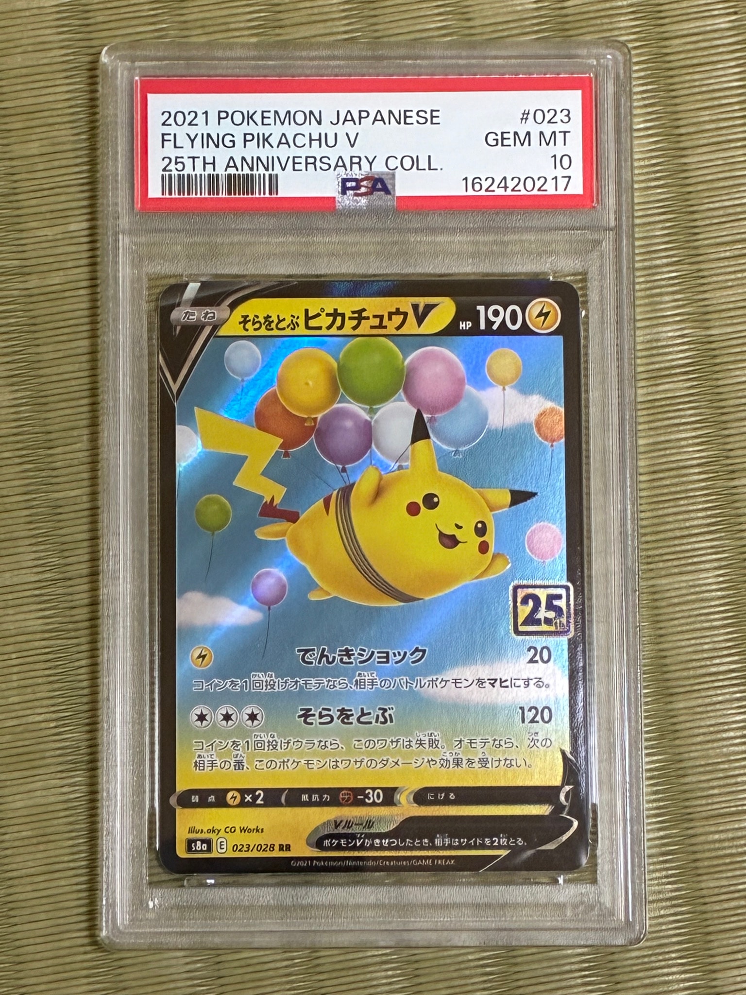 PSA10】そらをとぶピカチュウV RR[s8a 023/028](拡張パック「25th
