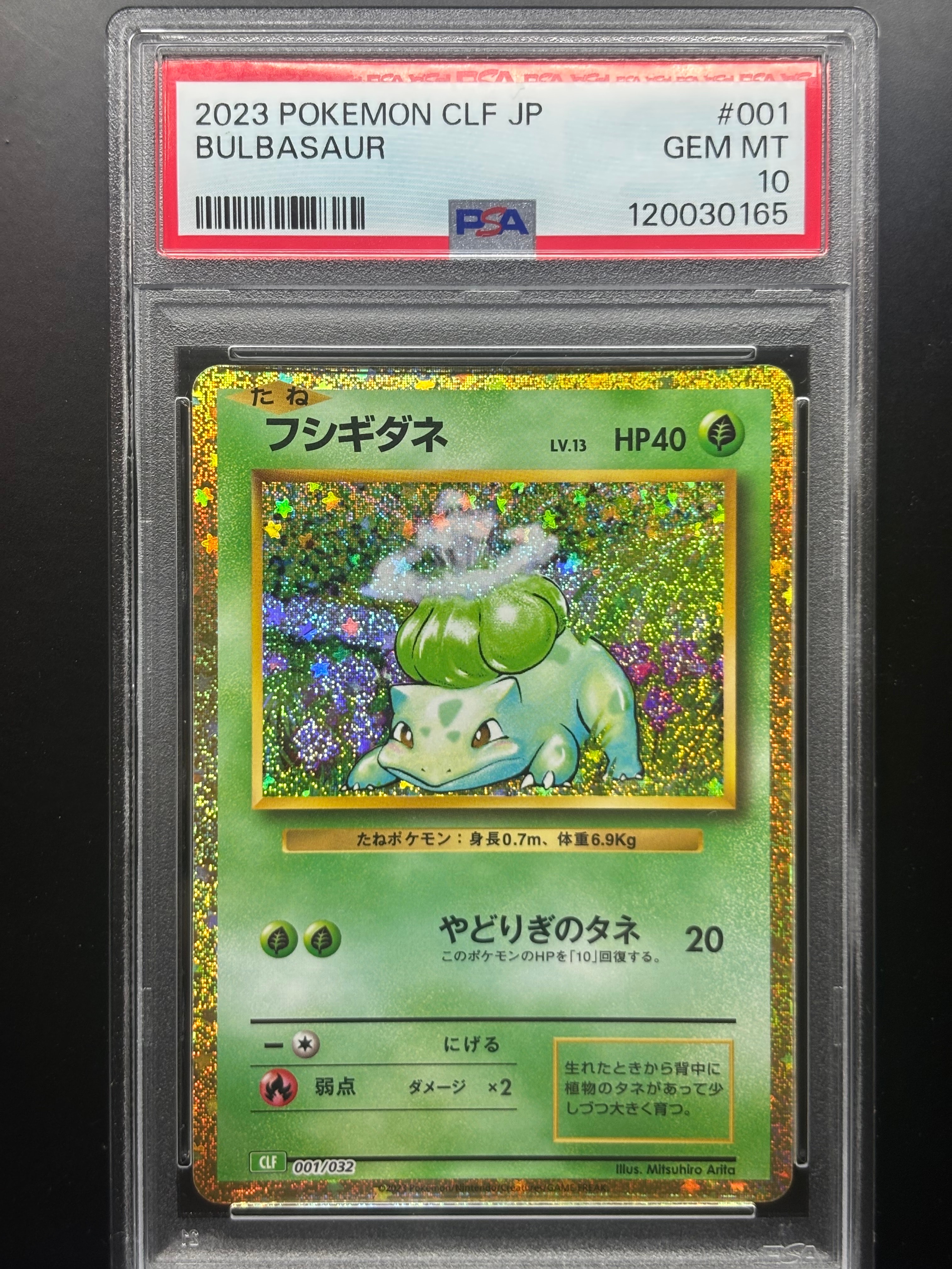 フシギダネ [CLF 001/032](ポケモンカードゲーム Classic)