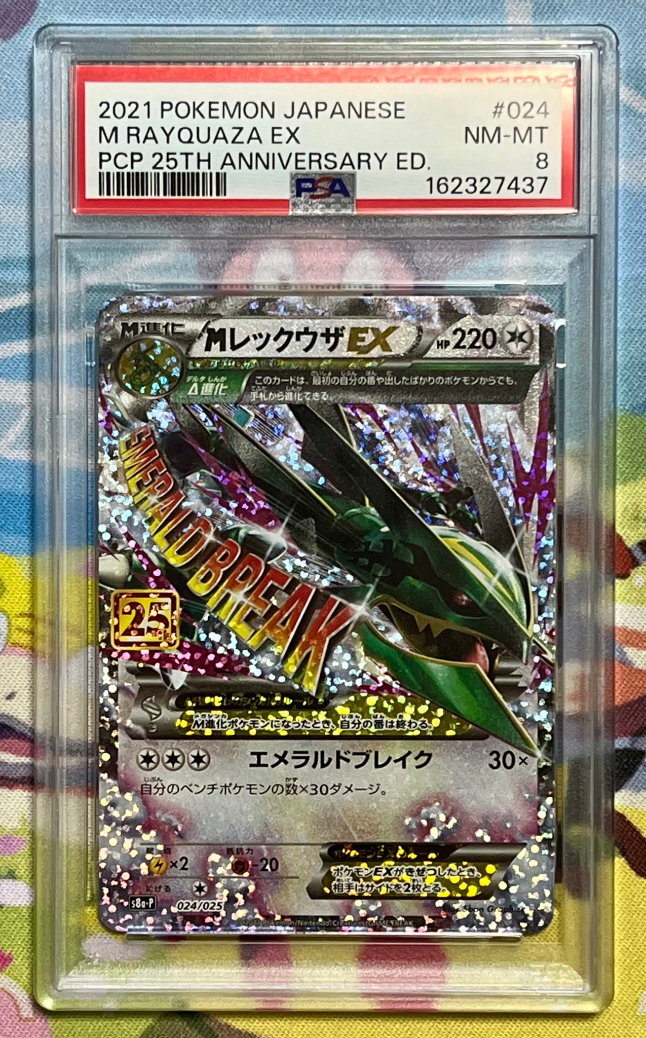 MレックウザEX: プロモ[S8a-P 024/025](プロモカードパック 25th