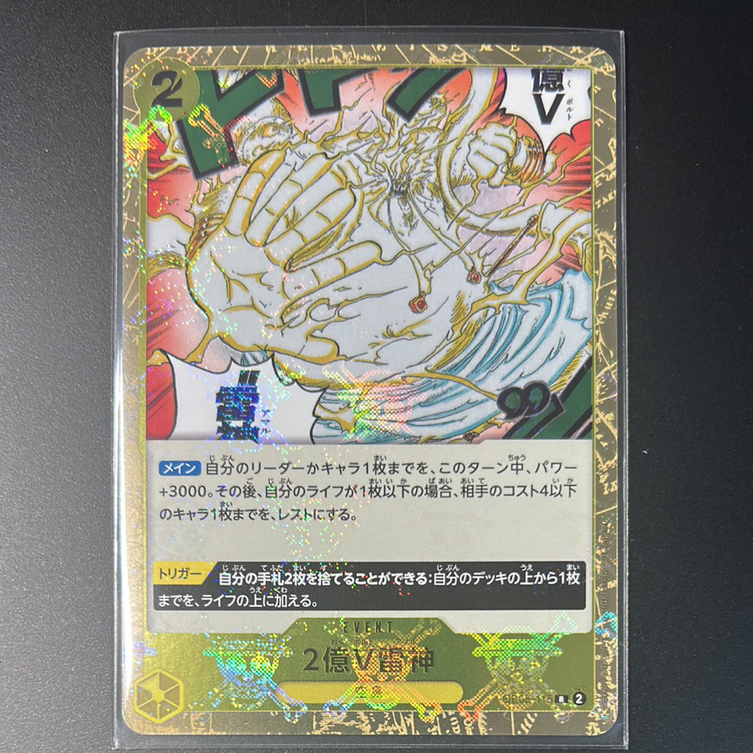 2億V雷神 R : 海賊旗フォイル [OP05-115](プレミアムブースター「ONE PIECE CARD THE BEST」)