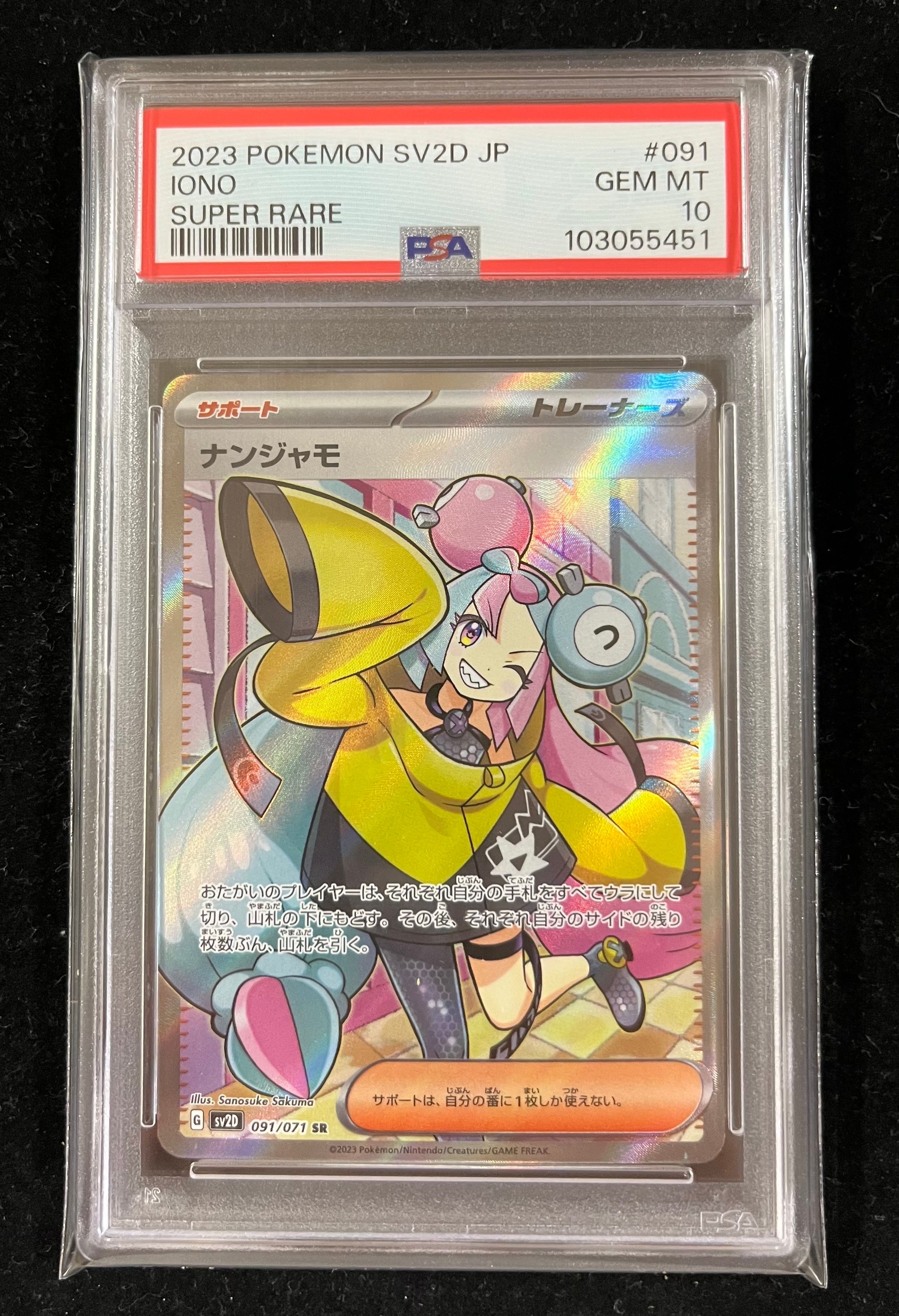ナンジャモ SR[SV2D 091/071](拡張パック「クレイバースト」)