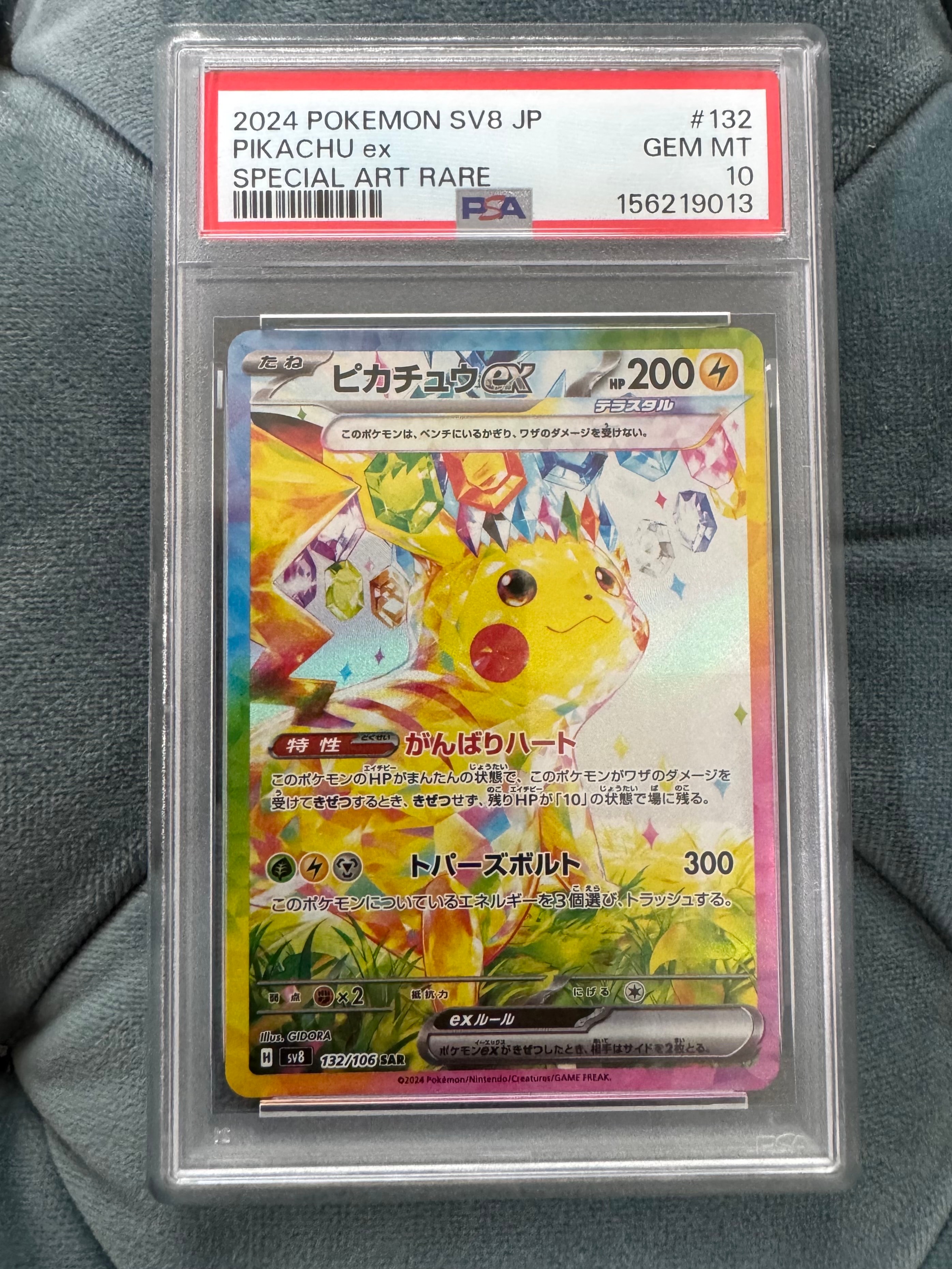 PSA10 ピカチュウex SAR 超電ブレイカー ピカチュウex SAR [SV8 132/106](拡張パック「超電ブレイカー」)通販