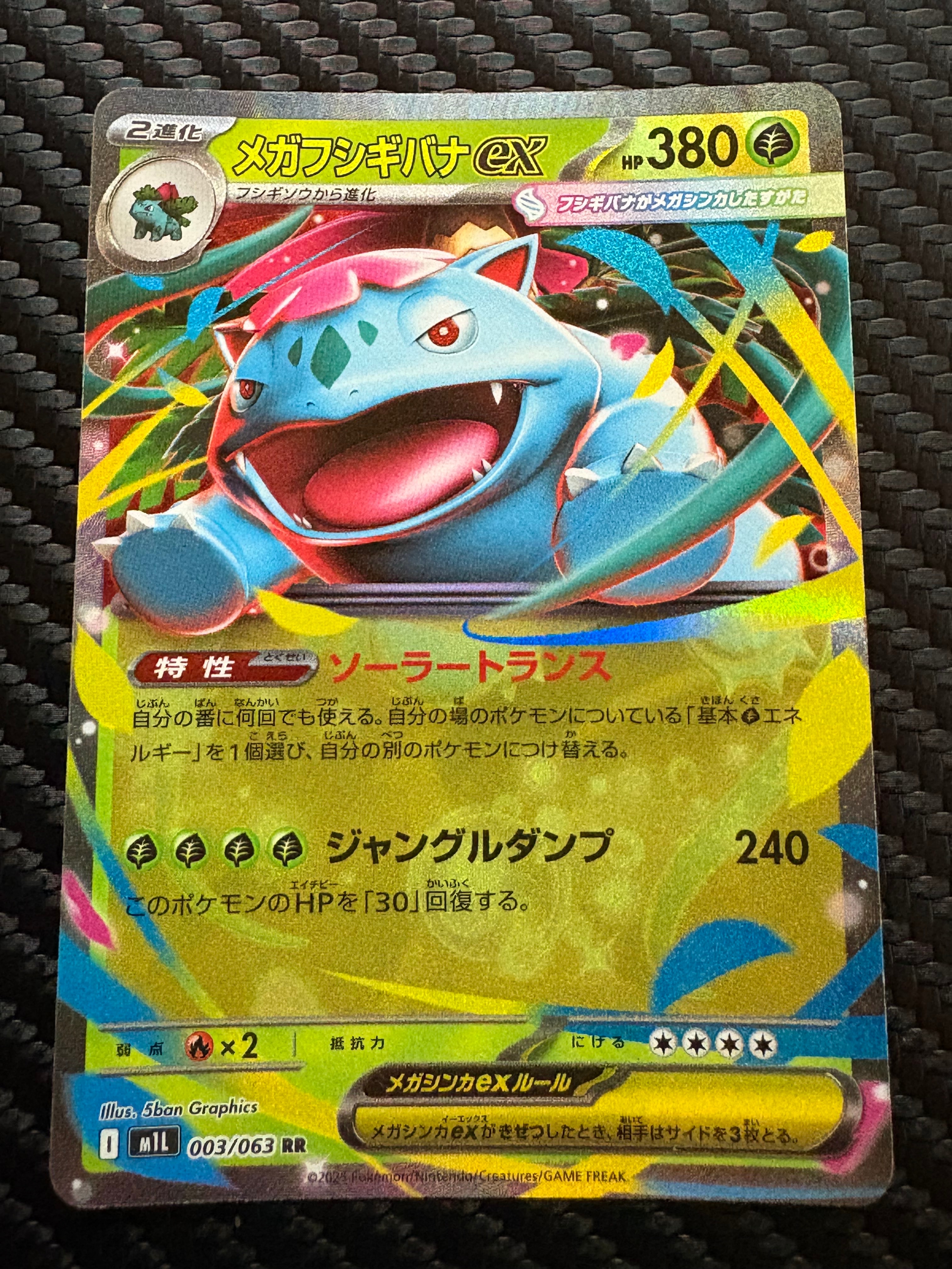 PSA10】メガフシギバナex RR [M1L 003/063](拡張パック「メガブレイブ