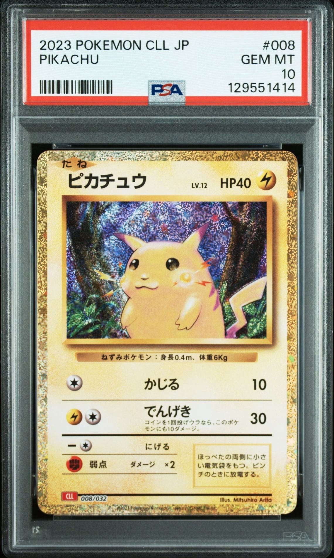 ピカチュウ [CLL 008/032](ポケモンカードゲーム Classic)