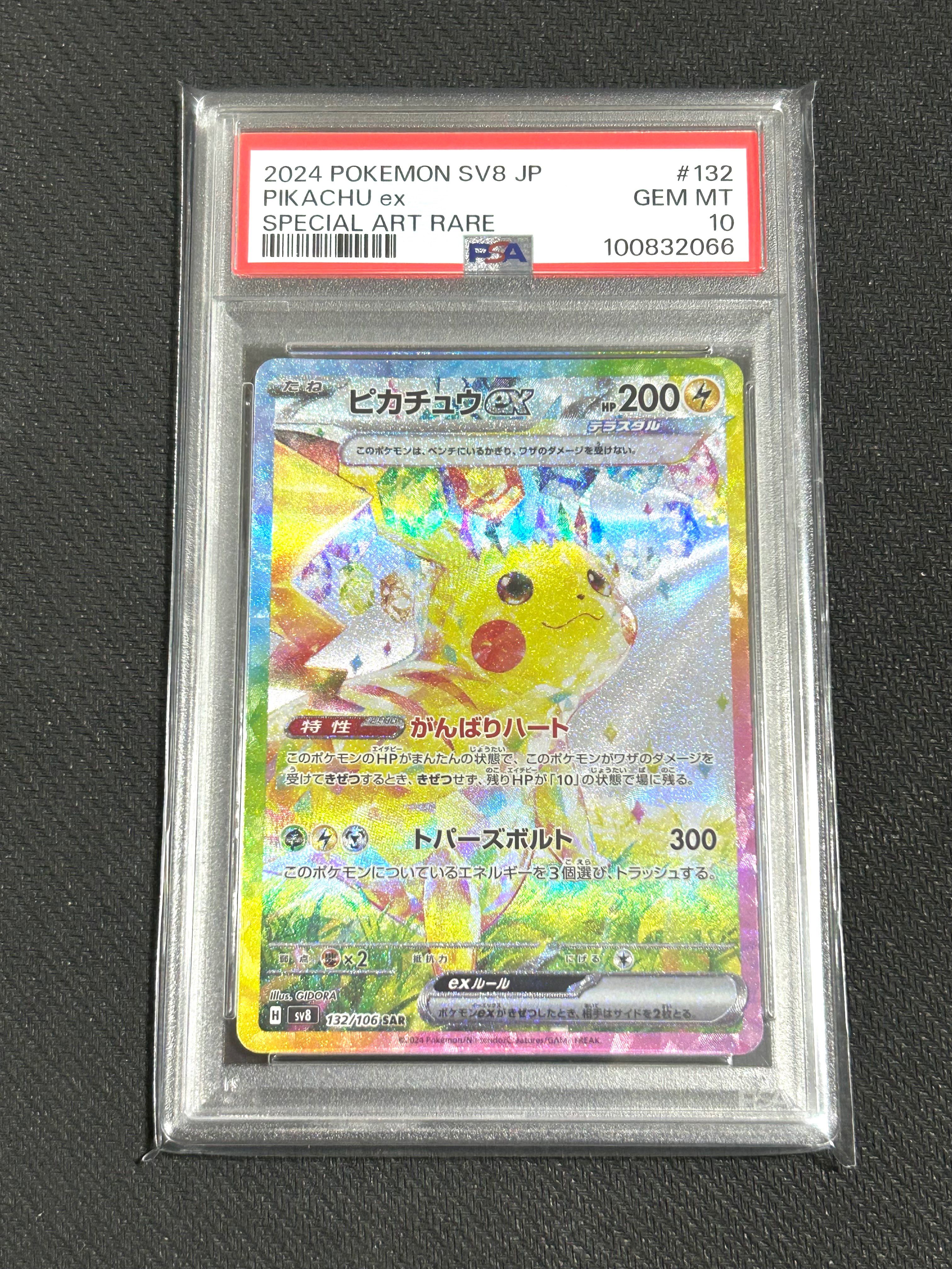 ピカチュウex SAR [SV8 132/106](拡張パック「超電ブレイカー」)