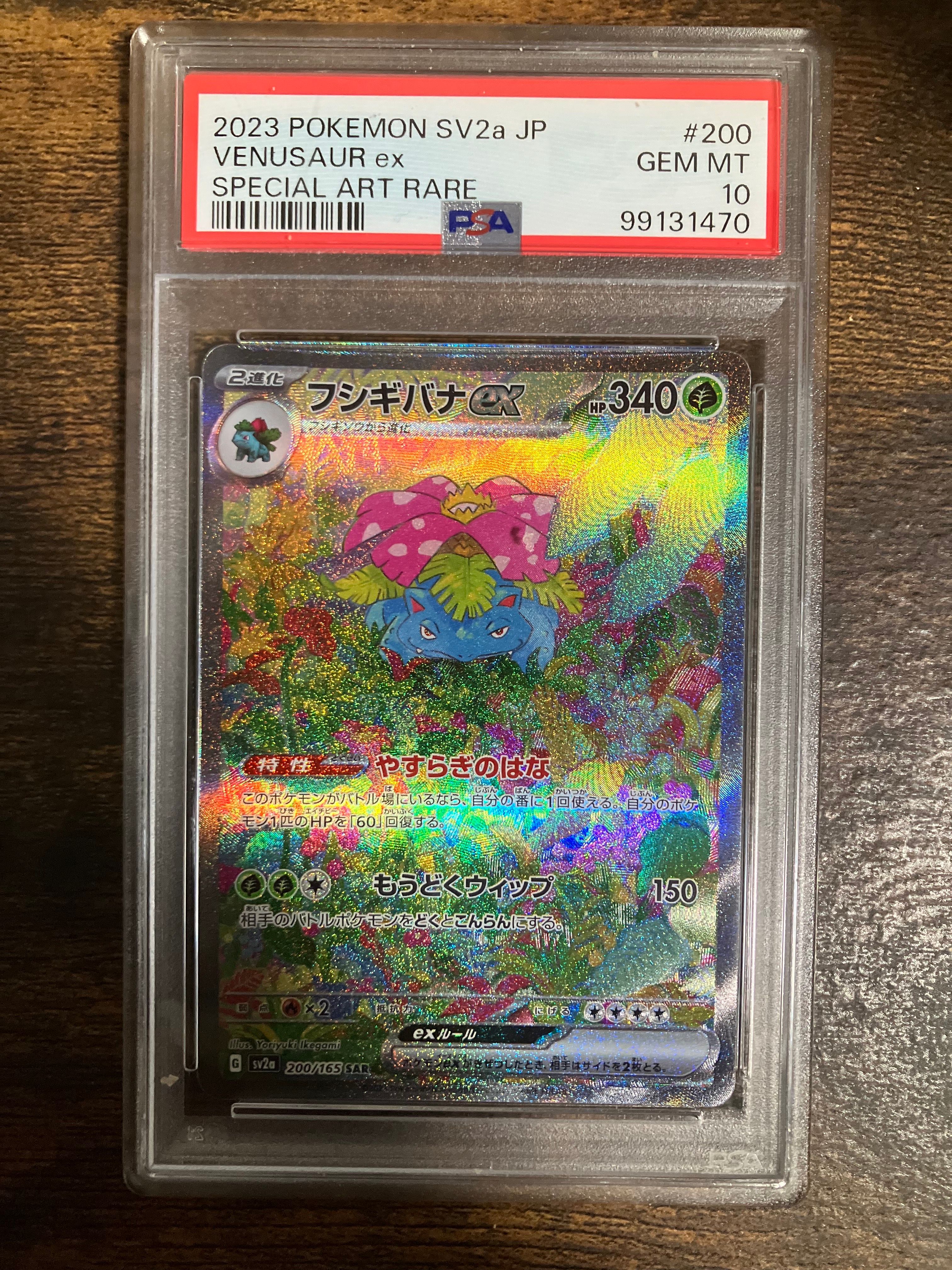フシギバナex SAR[SV2a 200/165](強化拡張パック「ポケモンカード151」)