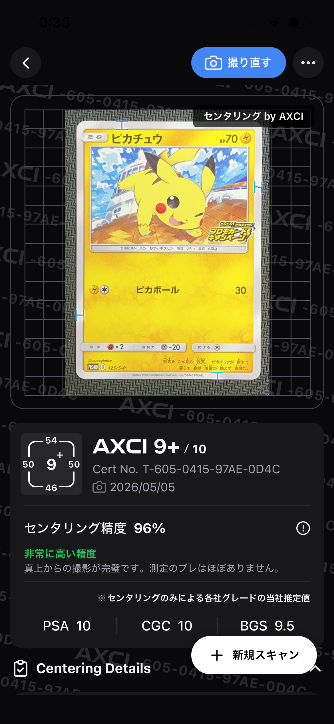 ピカチュウ: プロモ P [S-P 125](ピカピカ!ピカチュウ!プロモカードキャンペーン)