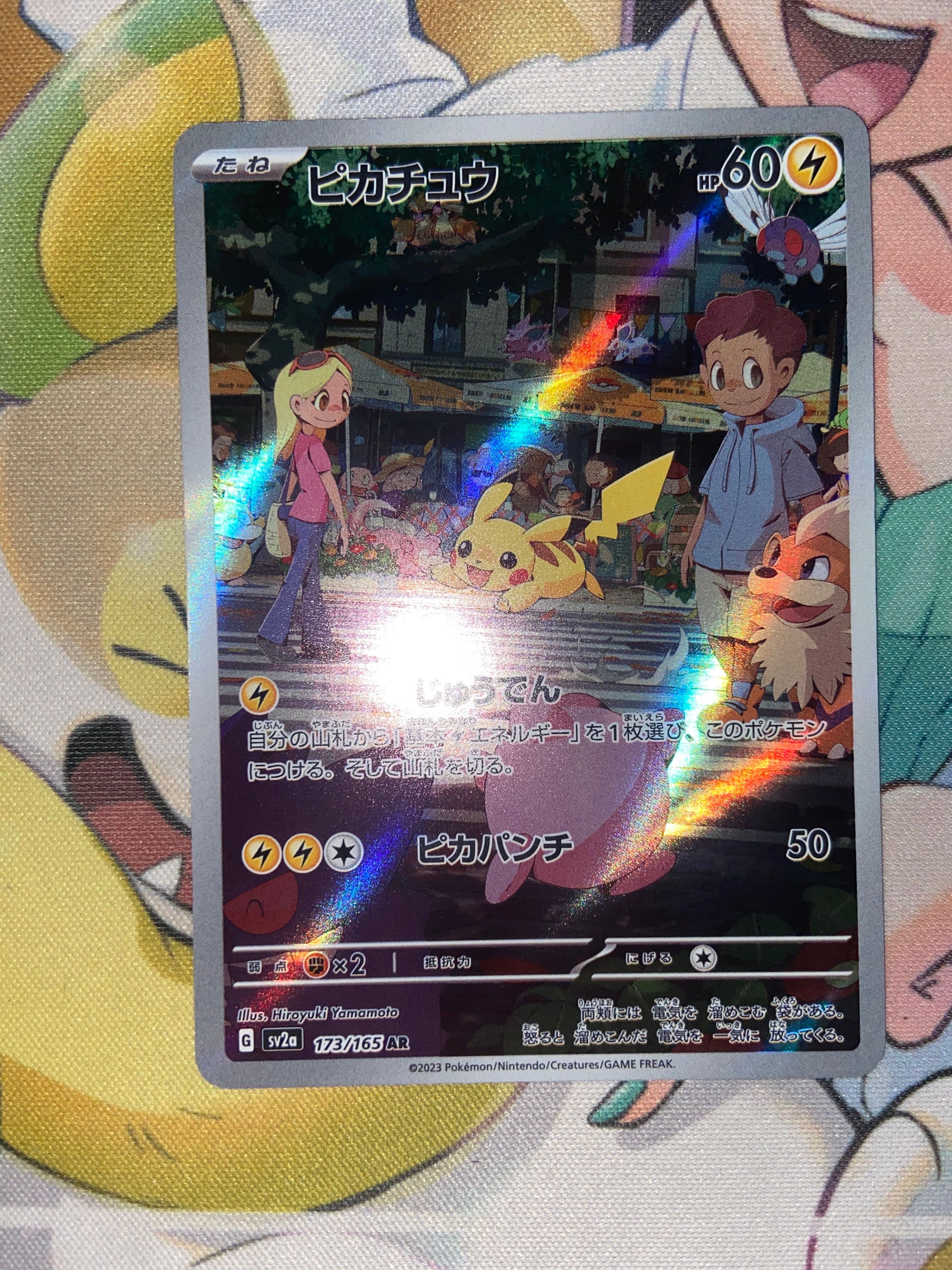 ピカチュウ AR[SV2a 173/165](強化拡張パック「ポケモンカード151」)