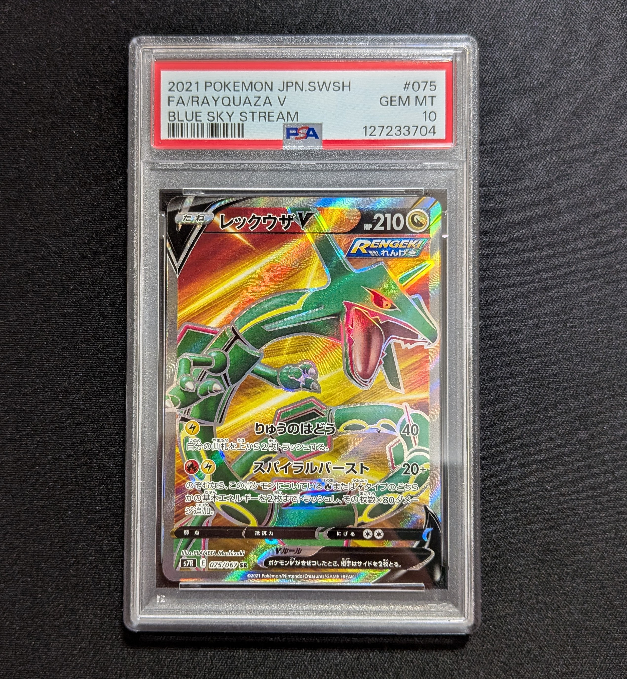 レックウザv SR 蒼空ストリーム pkmn-tcg-en-SS-ES-194-ot.webp
