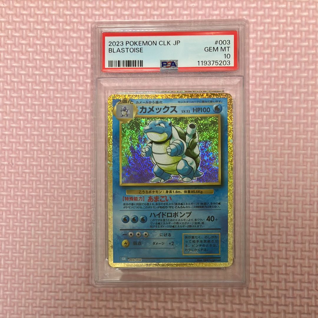 カメックス [CLK 003/032](ポケモンカードゲーム Classic)