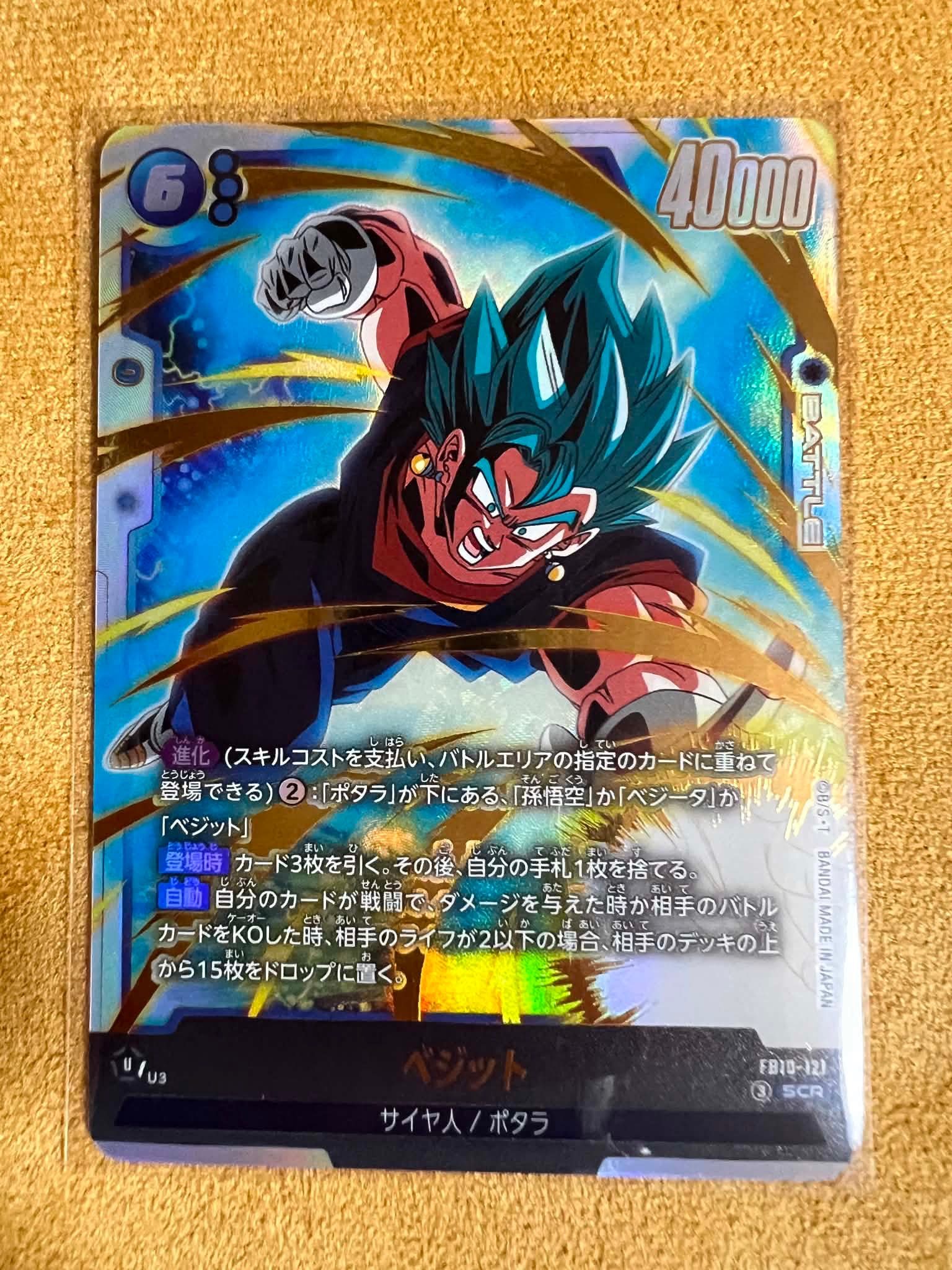 ベジット SCR [FB10-121](ブースターパック「クロスフォース」)通販