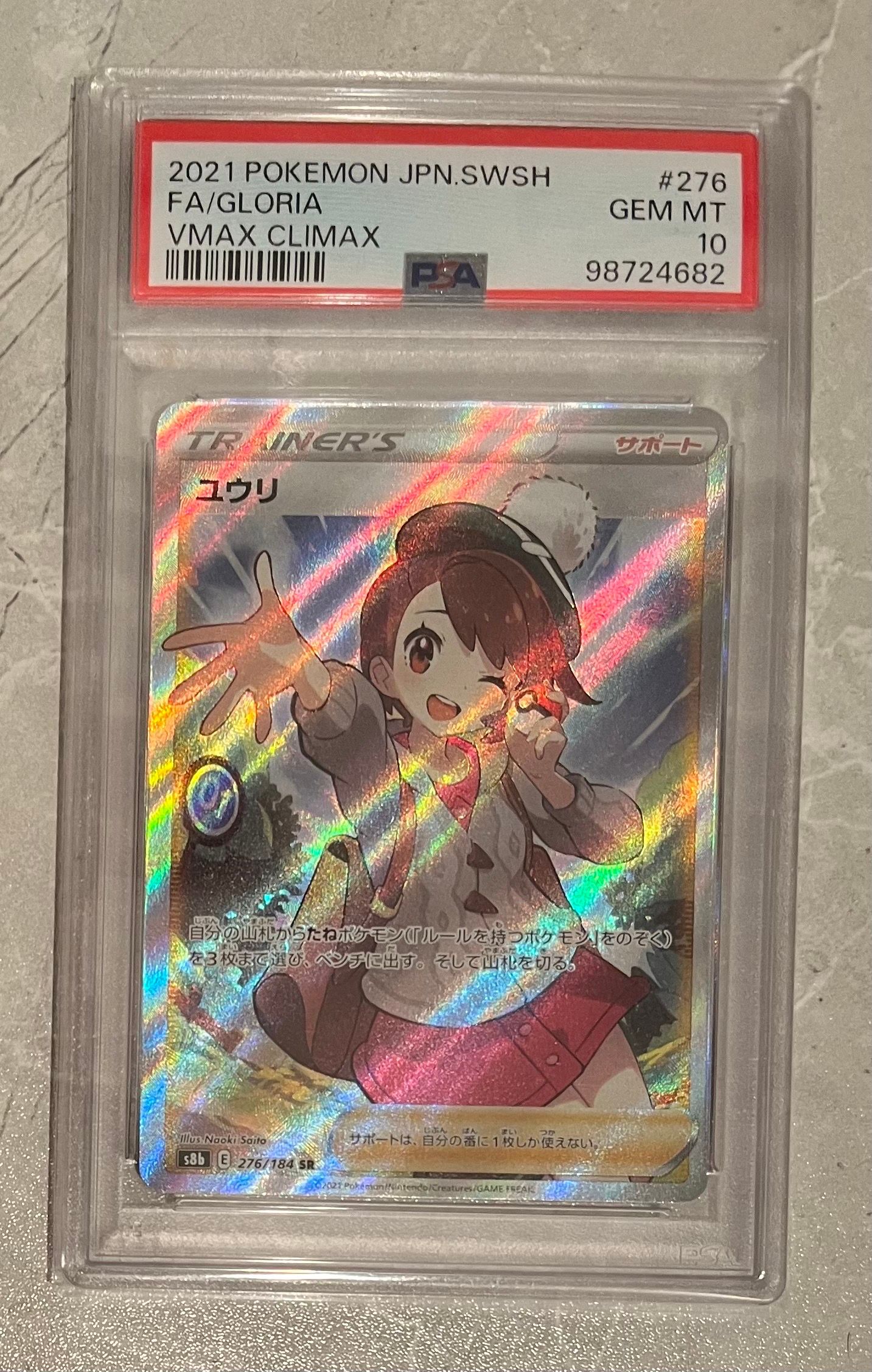 ユウリ SR[S8b 276/184](ハイクラスパック「VMAXクライマックス」)